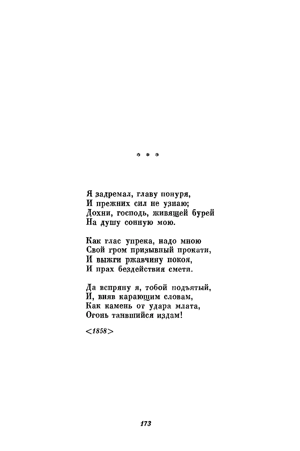 «Я задремал, главу понуря...» ....