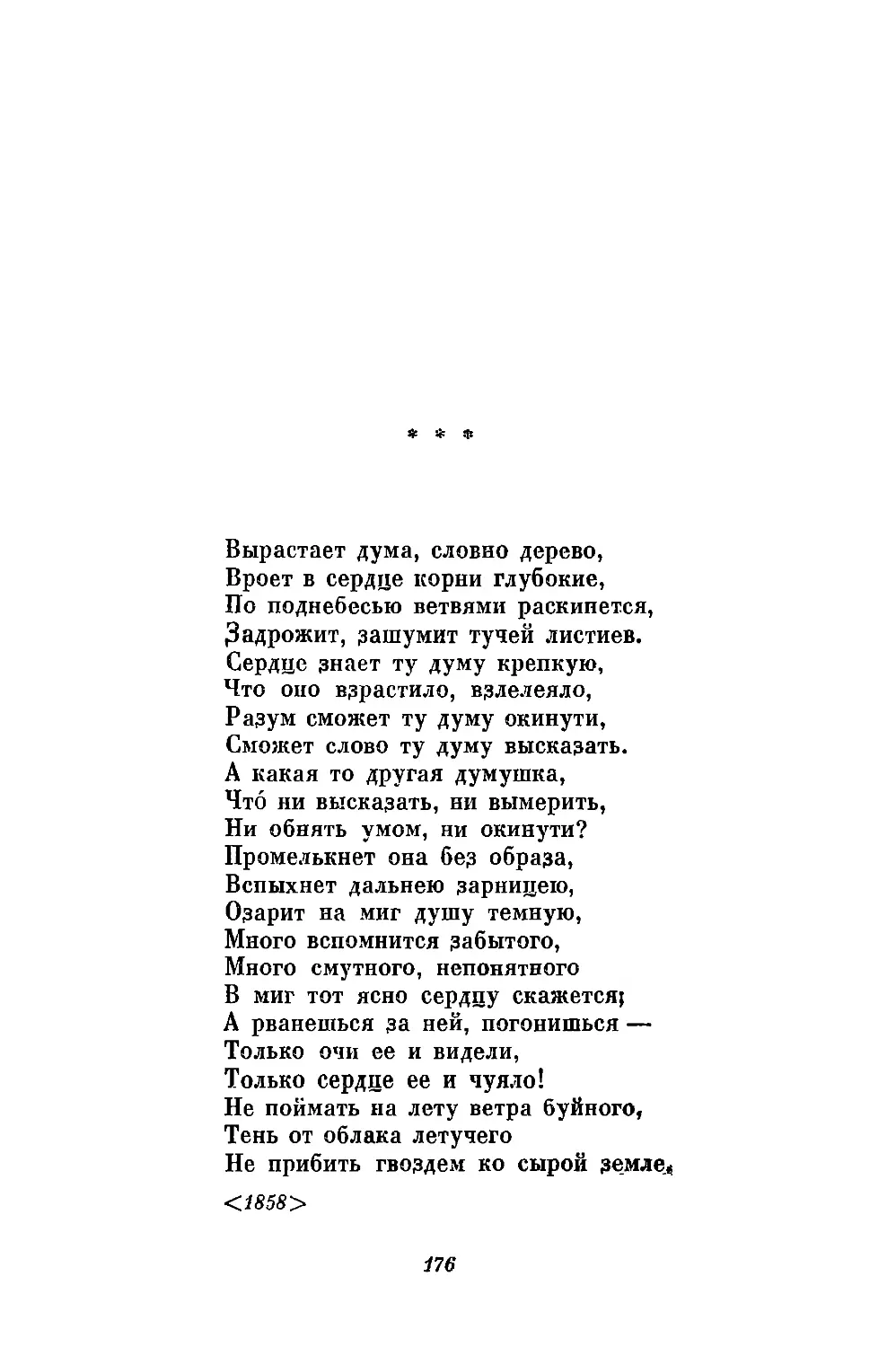 «Вырастает дума, словно дерево..»