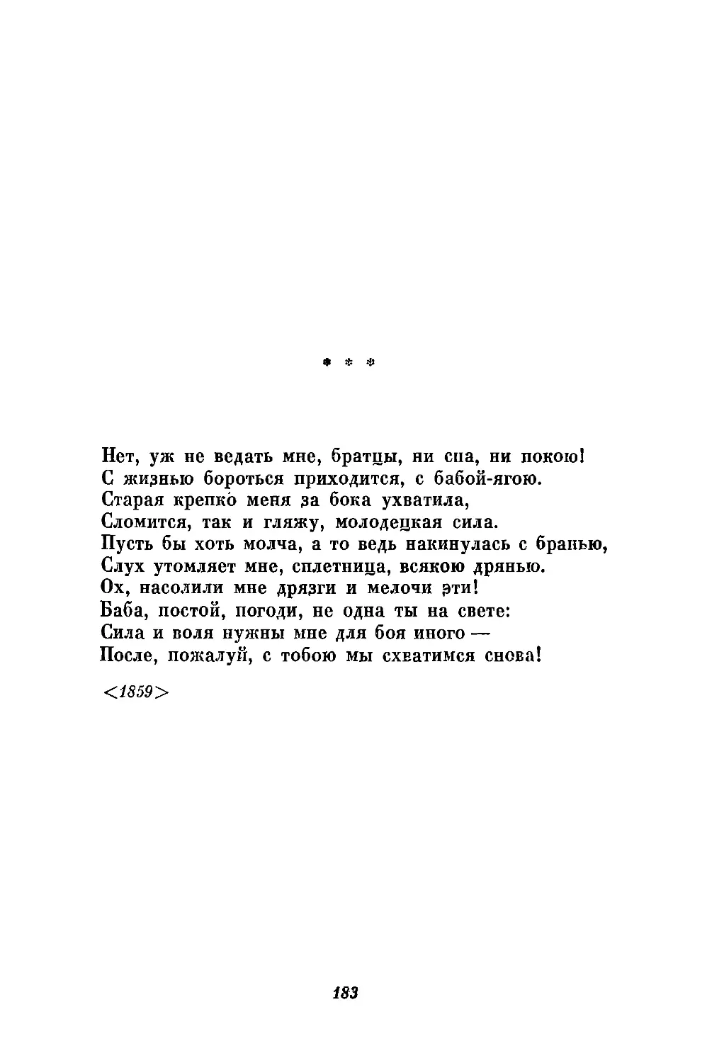 «Нет, уж не ведать мне, братцы, ни сна, пи покою!..»