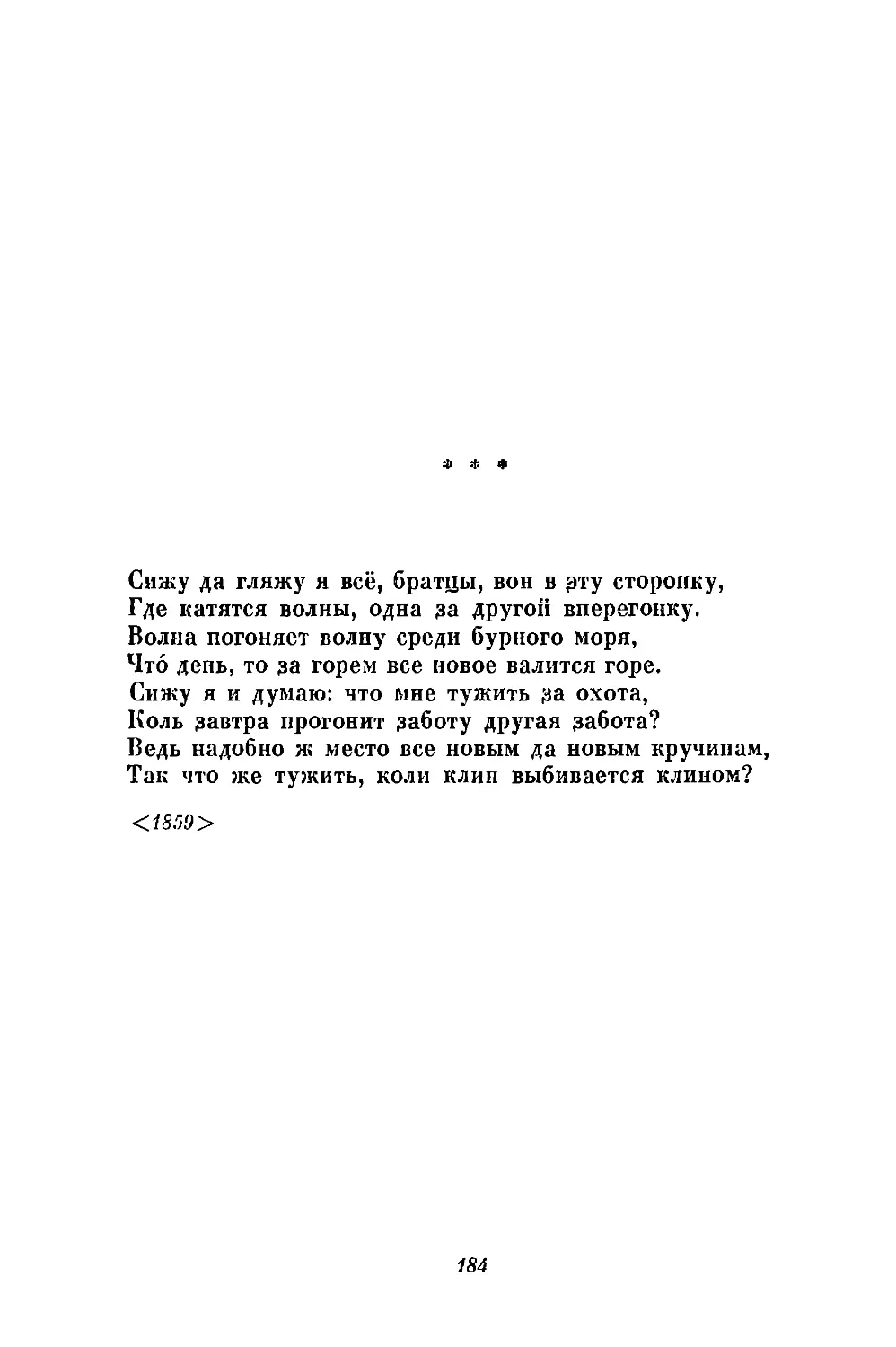 «Сижу да гляжу я все, братцы, вон в эту сторонку...»