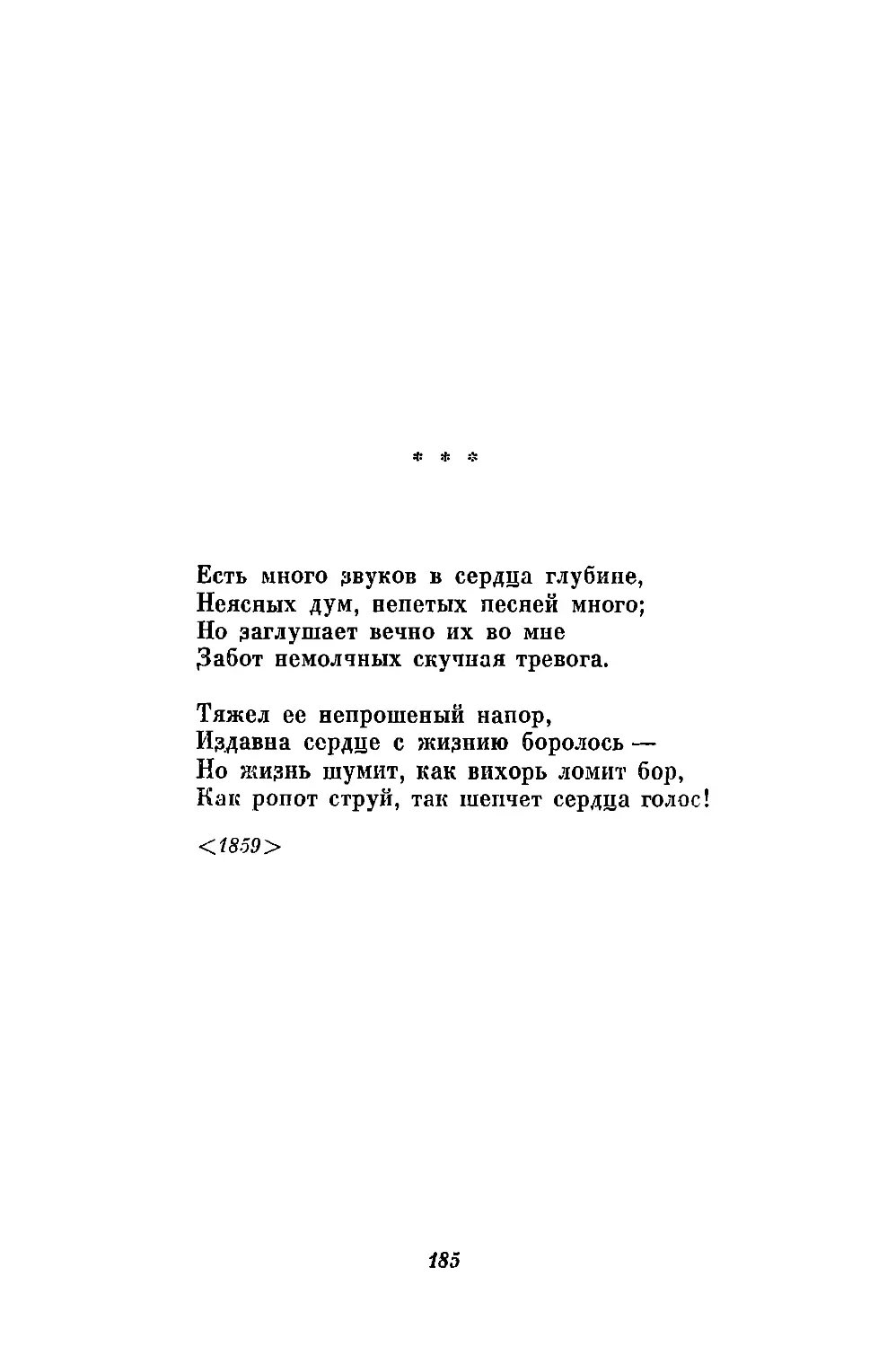 «Есть много звуков в сердца глубине...»