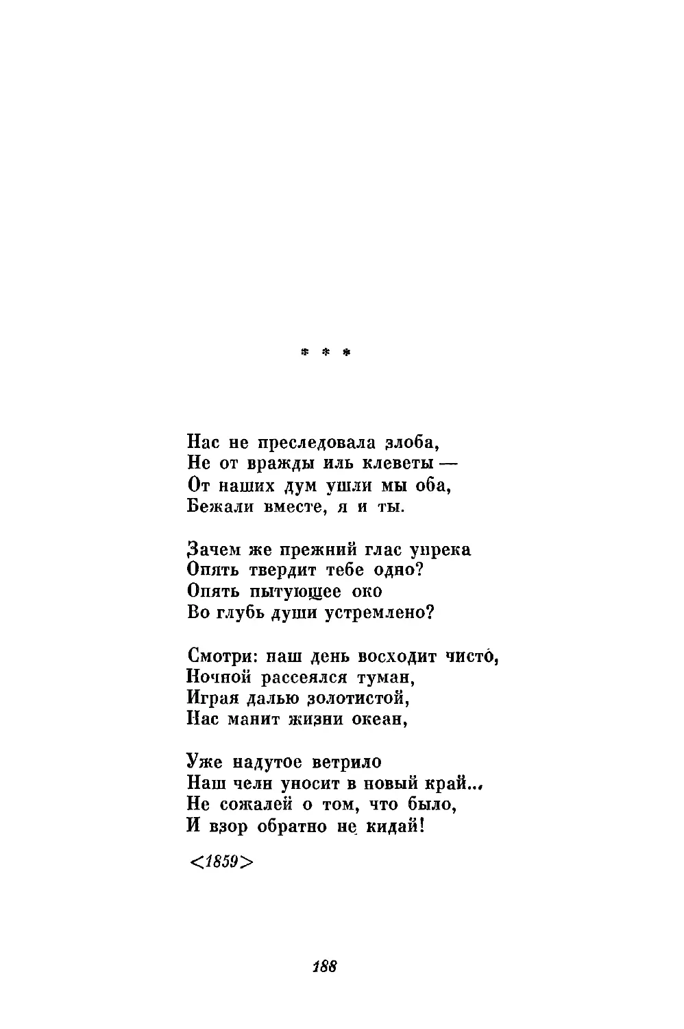 «Нас не преследовала злоба...»