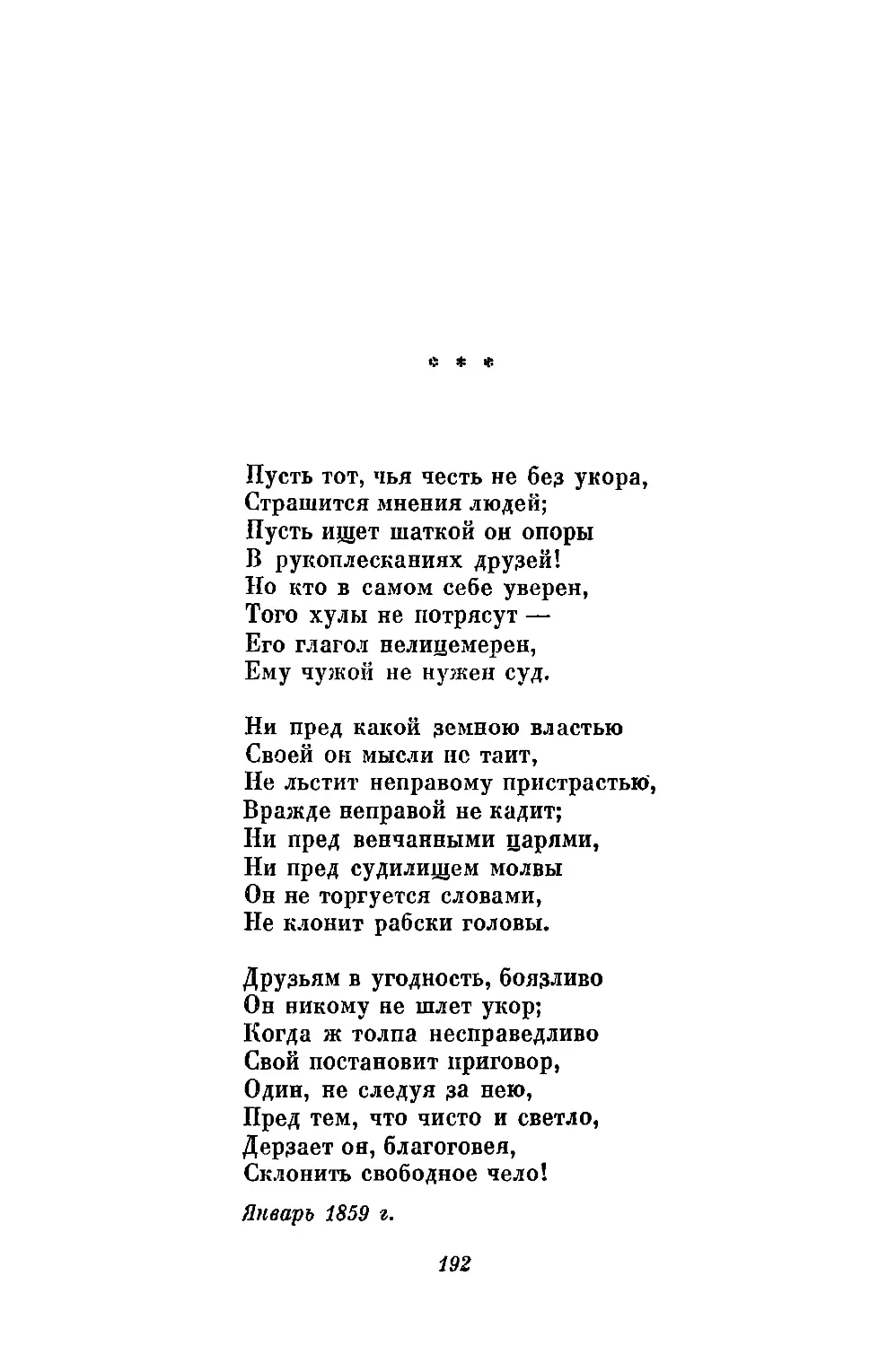 «Пусть тот, чья честь не без укора...»