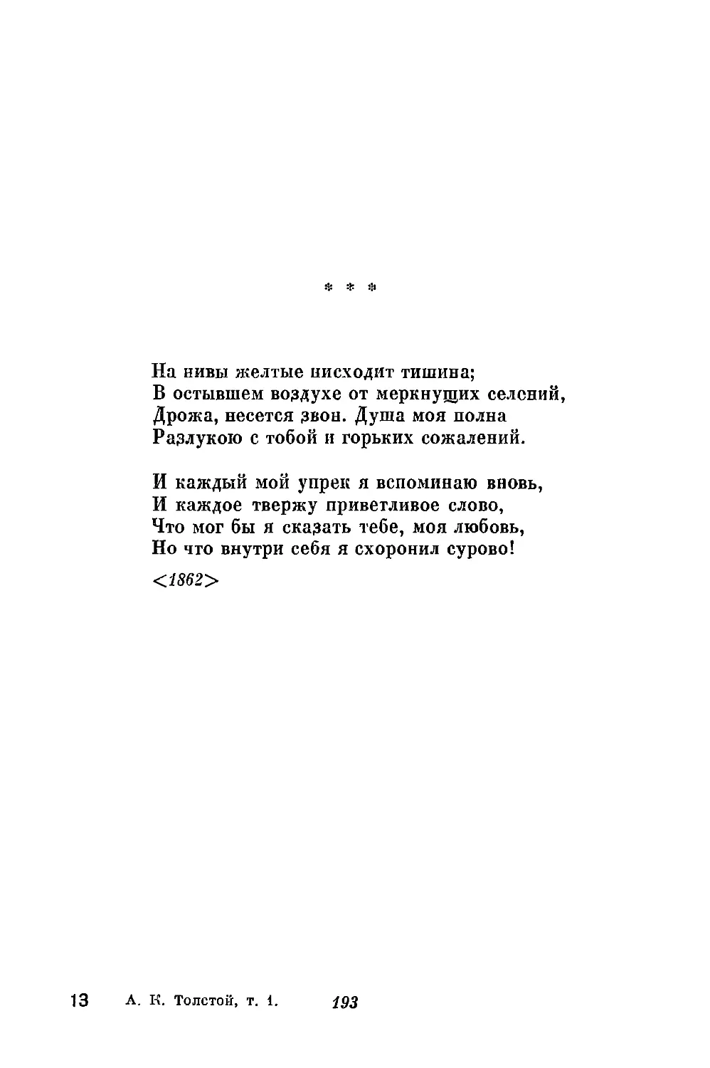 «На нивы желтые нисходит тишина...»