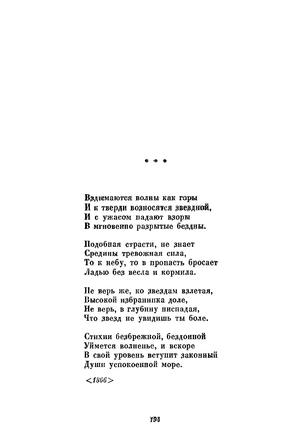 «Вздымаются волны как горы...»