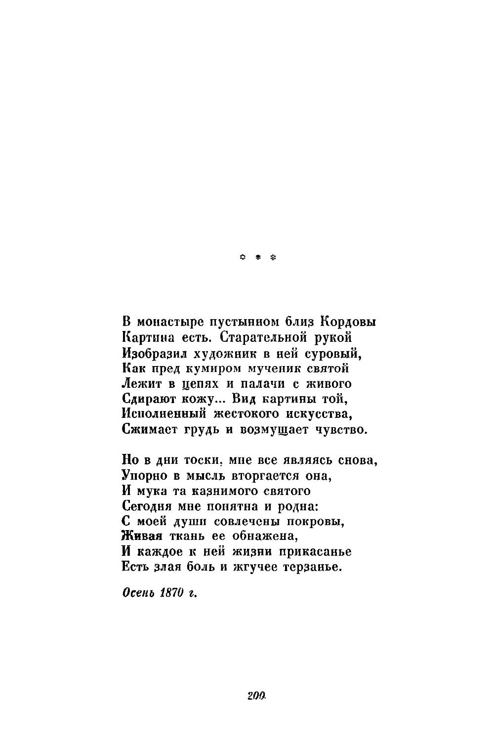 «В монастыре пустынном близ Кордовы...»