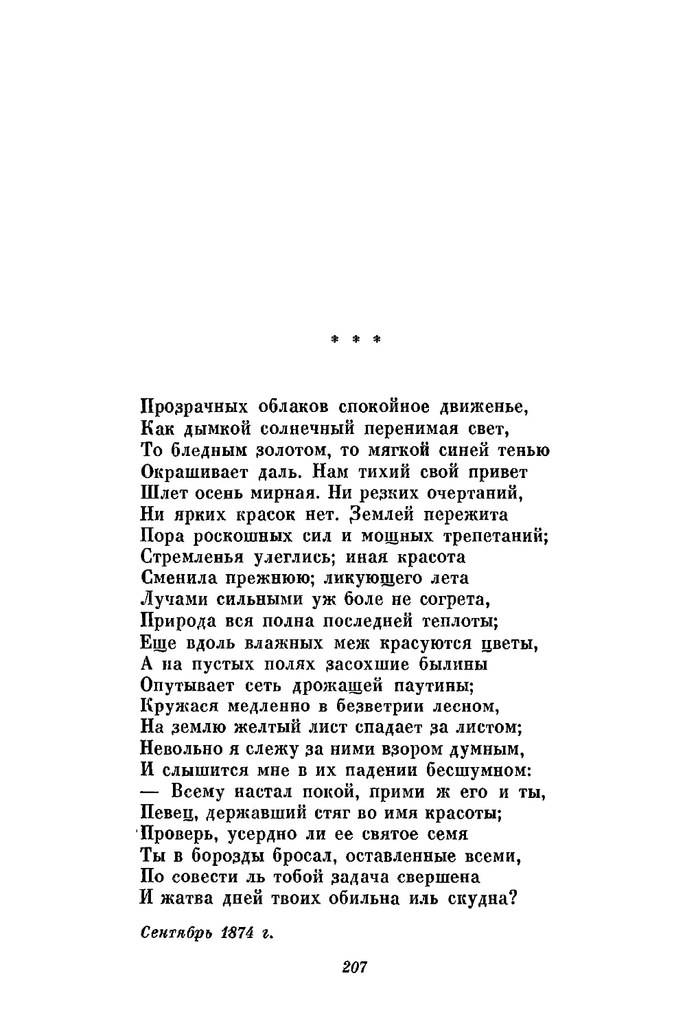 «Прозрачных облаков спокойное движенье...»