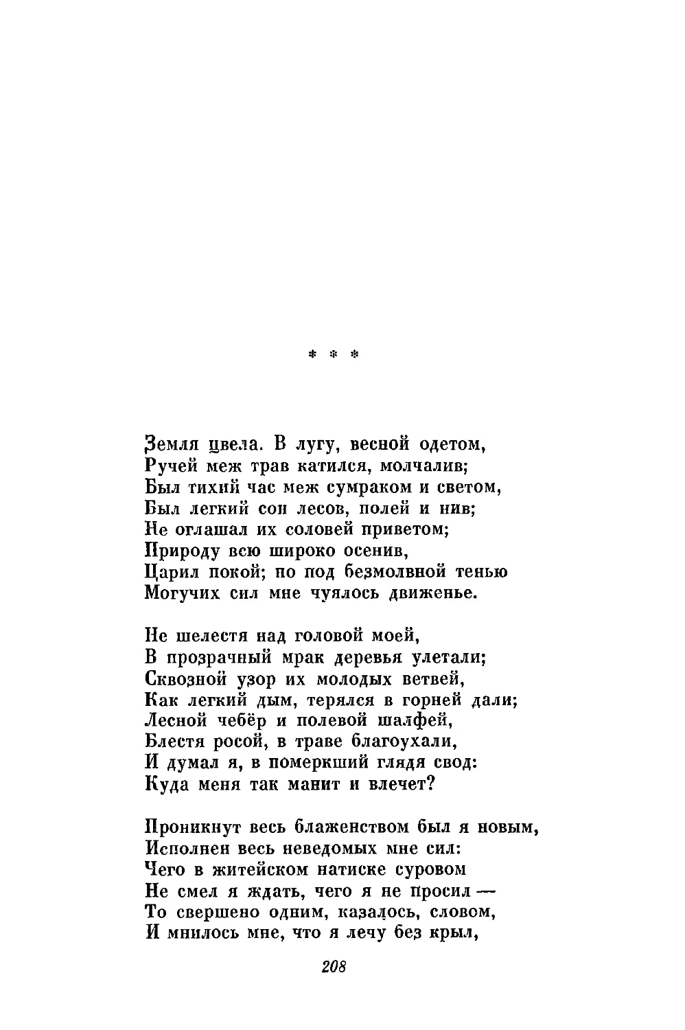 «Земля цвела. В лугу, весной одетом...»