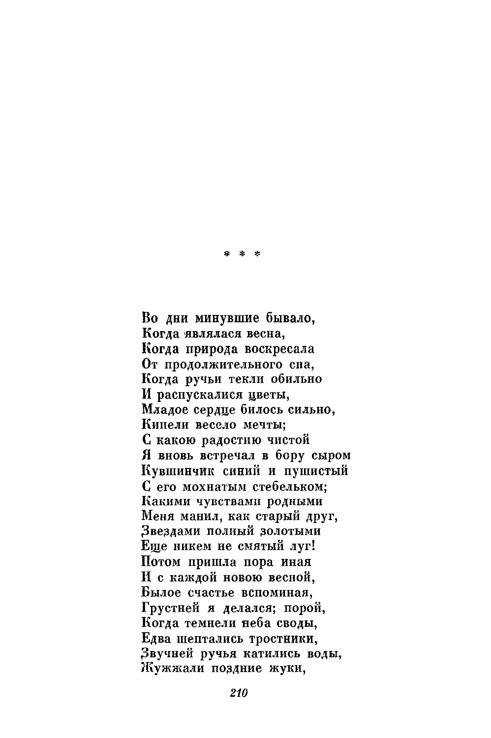 «Во дни минувшие бывало...»