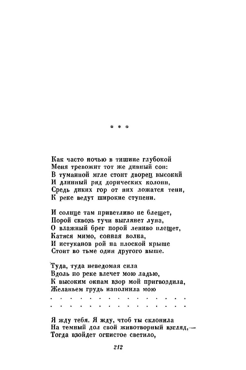 «Как часто ночью в тишине глубокой...»