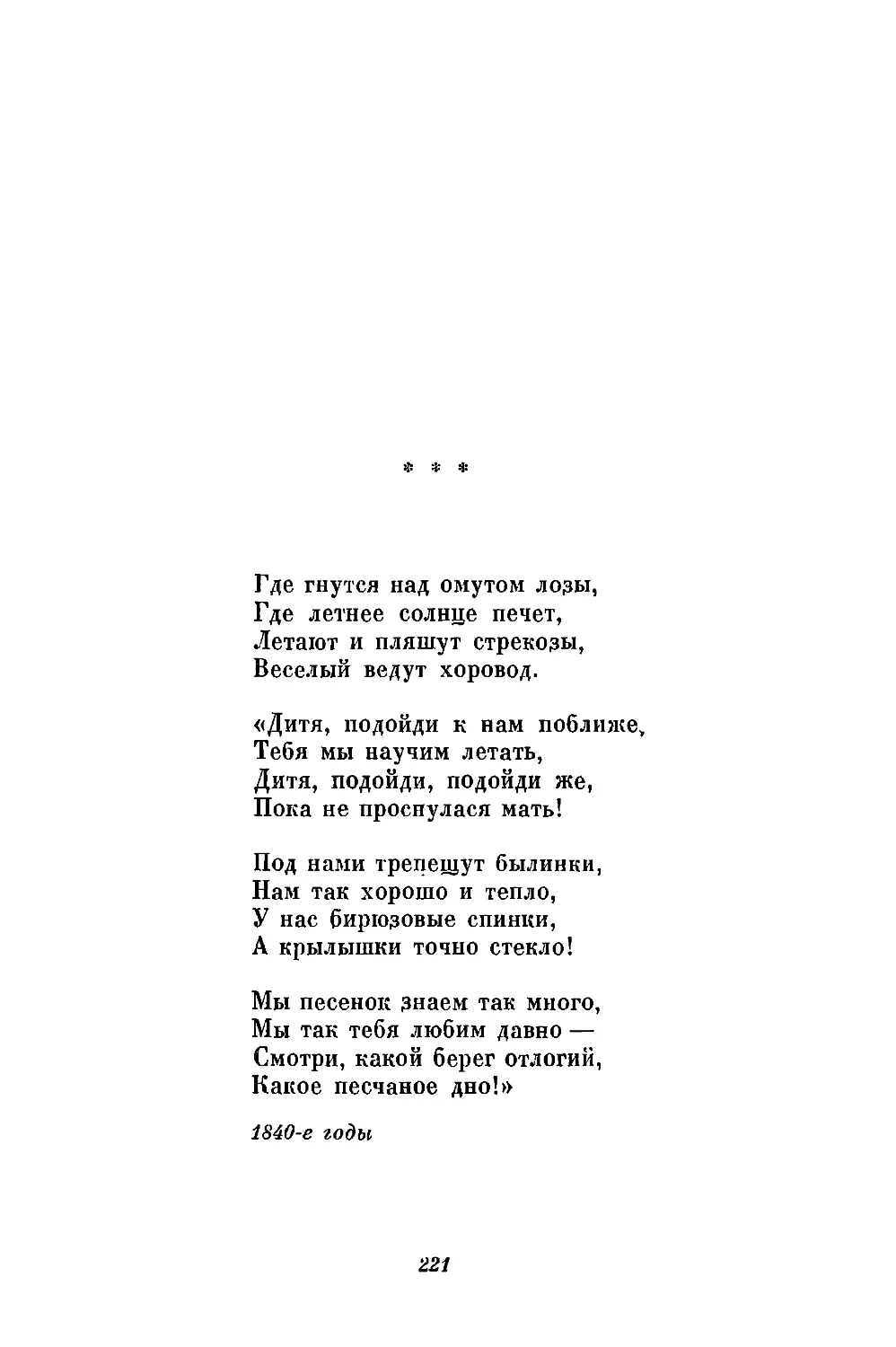 «Где гнутся над омутом лозы...»