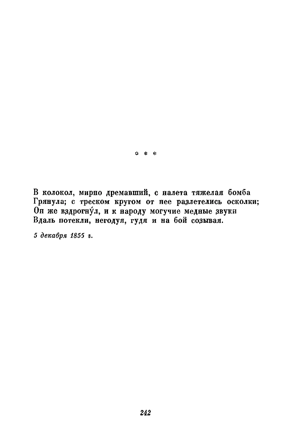 «В колокол, мирно дремавший, с налета тяжелая бомба...»