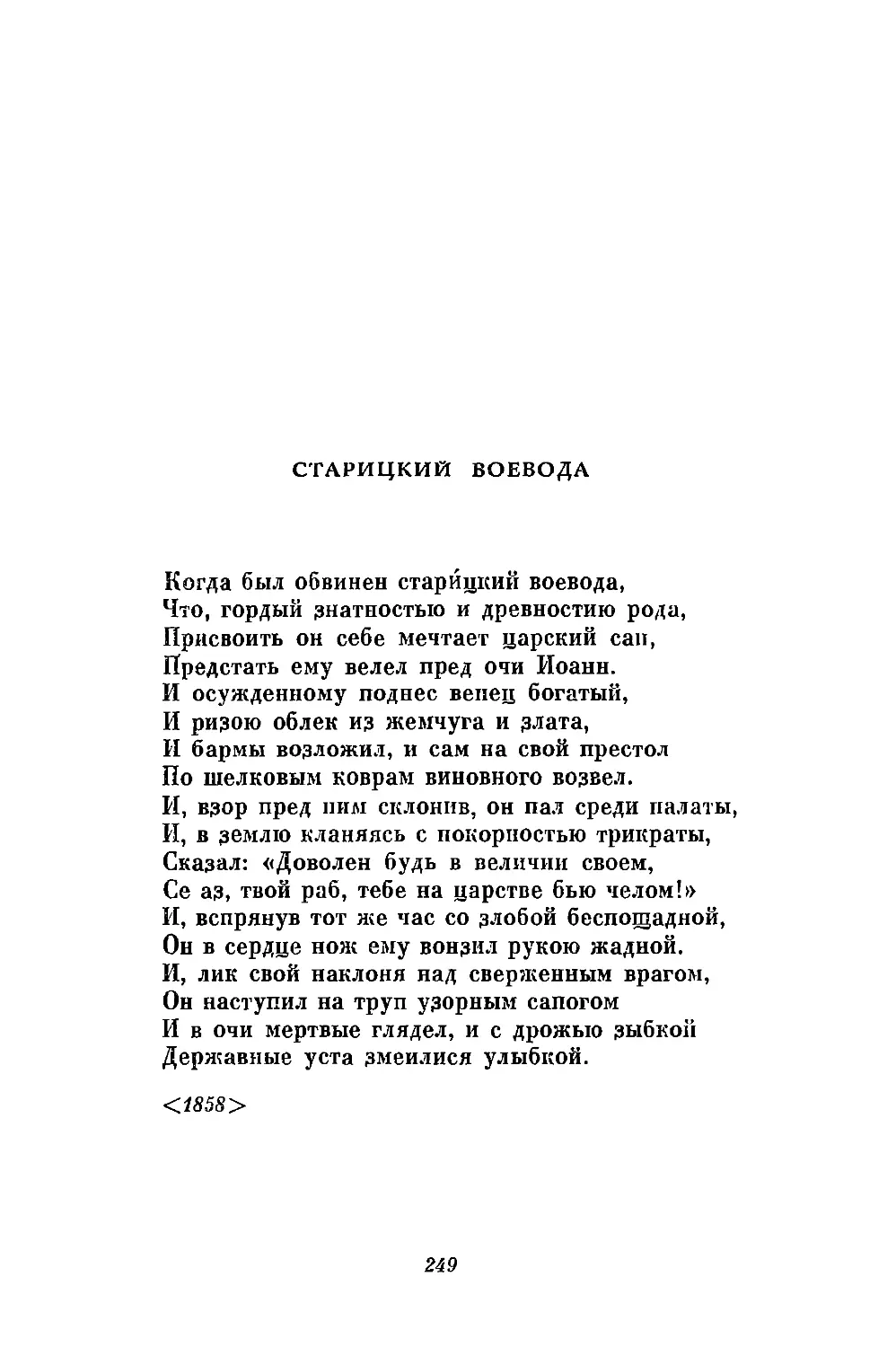 Старицкий воевода