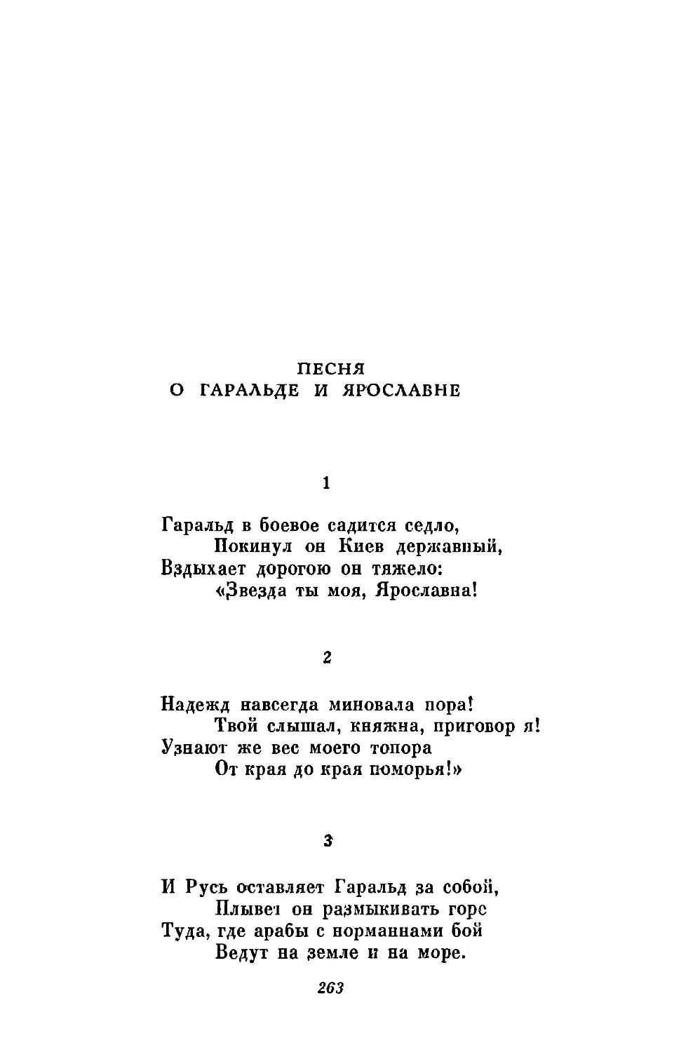 Песня о Гаральде и Ярославне