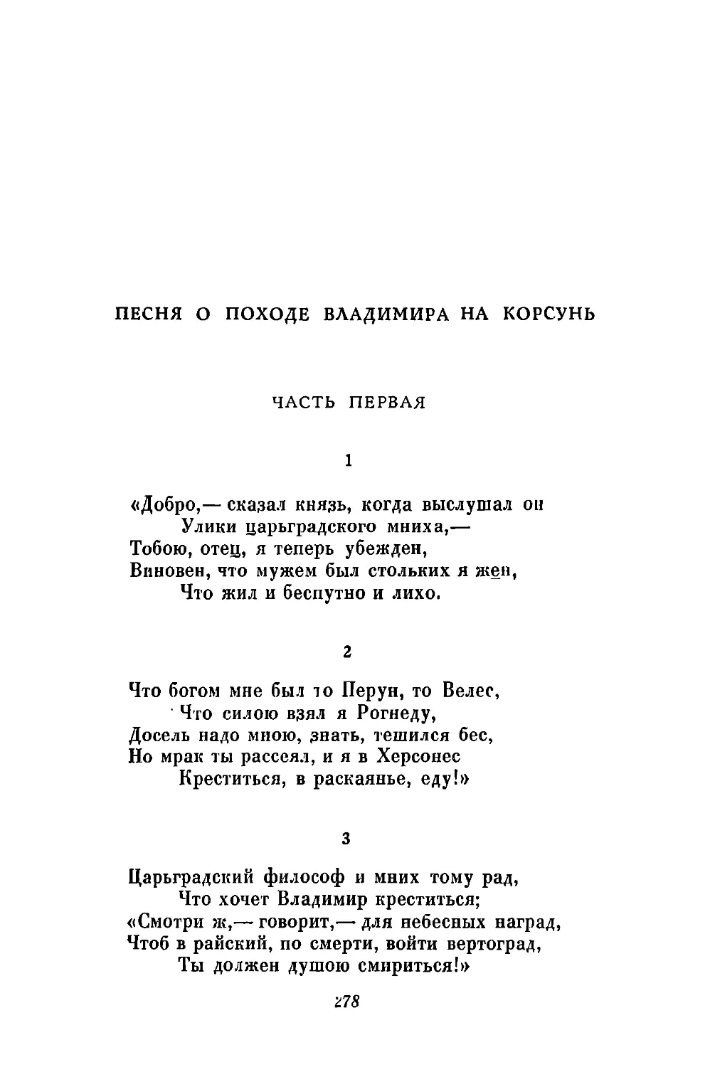 Песня о походе Владимира на Корсунь