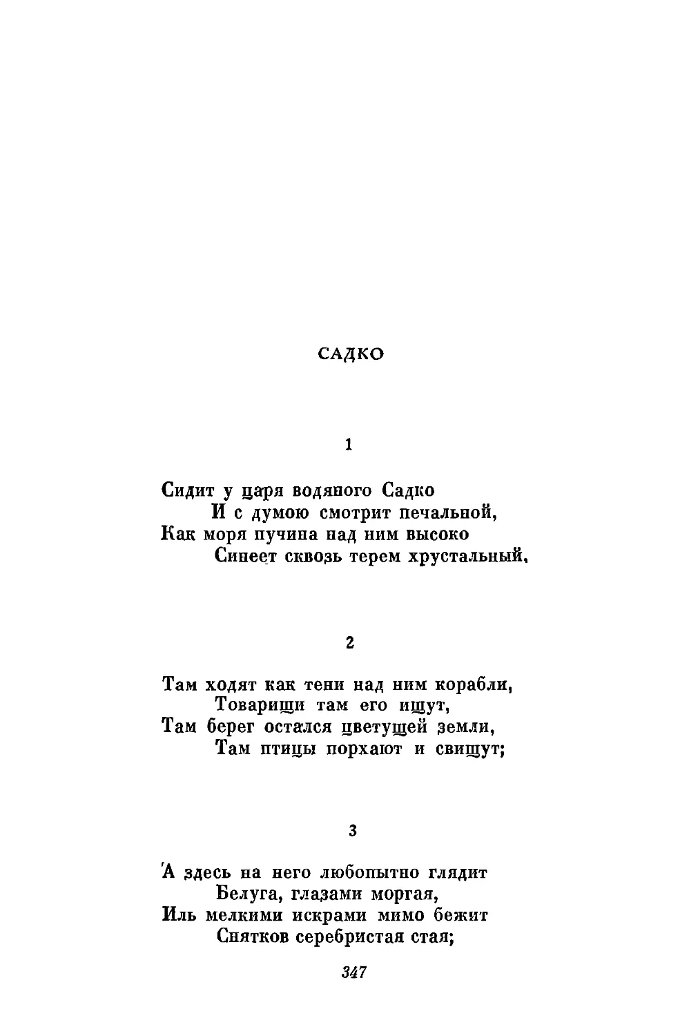 Садко