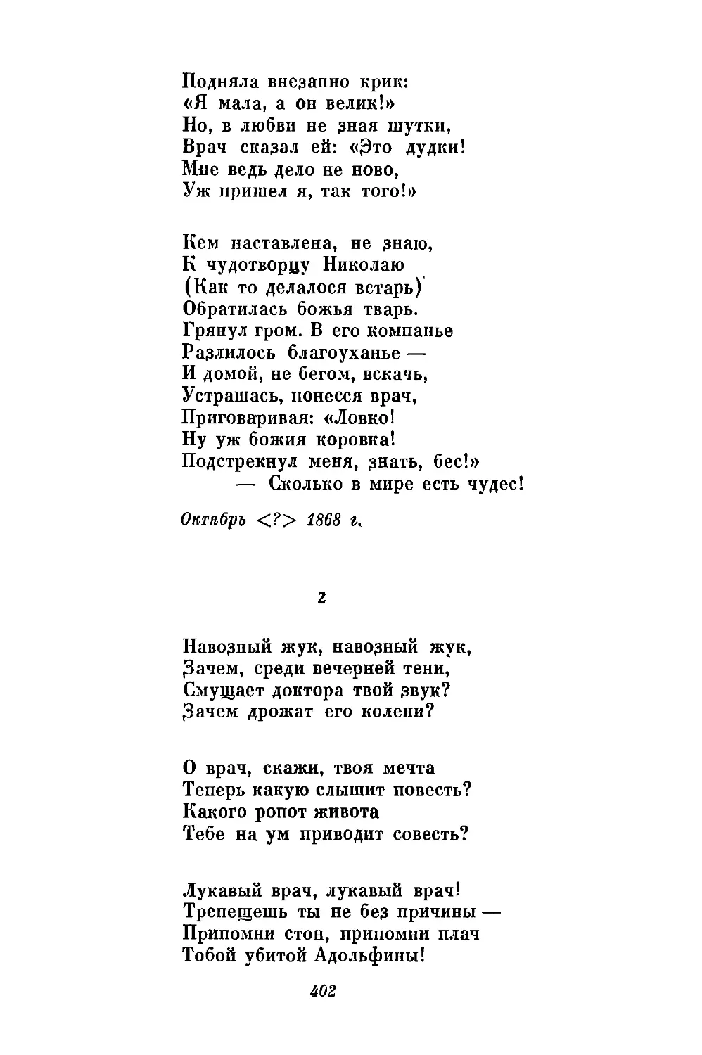 2. «Навозный жук, навозный жук...»