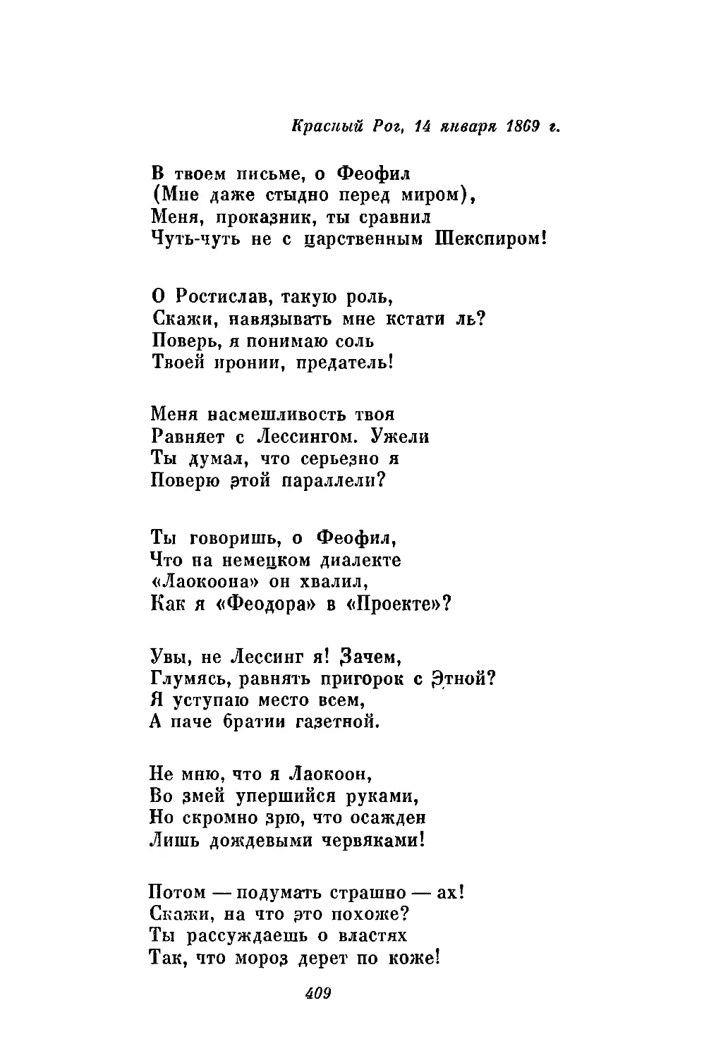 2. «В твоем письме, о Феофил...»