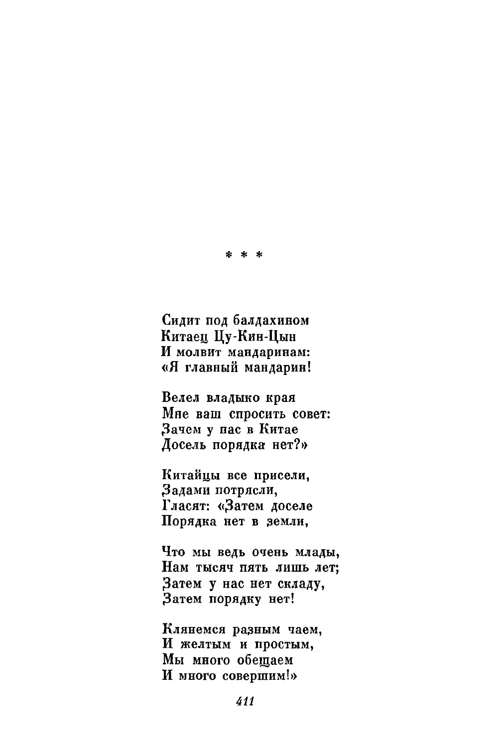 «Сидит под балдахином...»