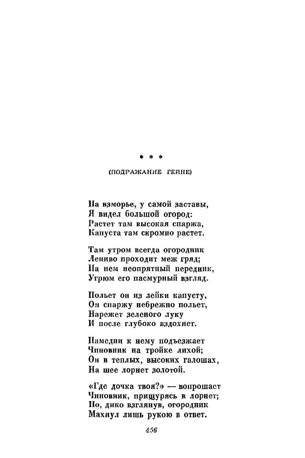 «На взморье, у самой заставы...»