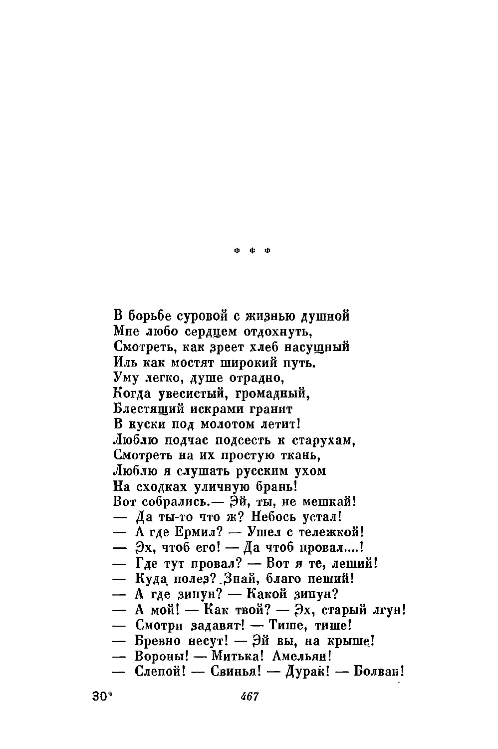 «В борьбе суровой с жизнью душной...»