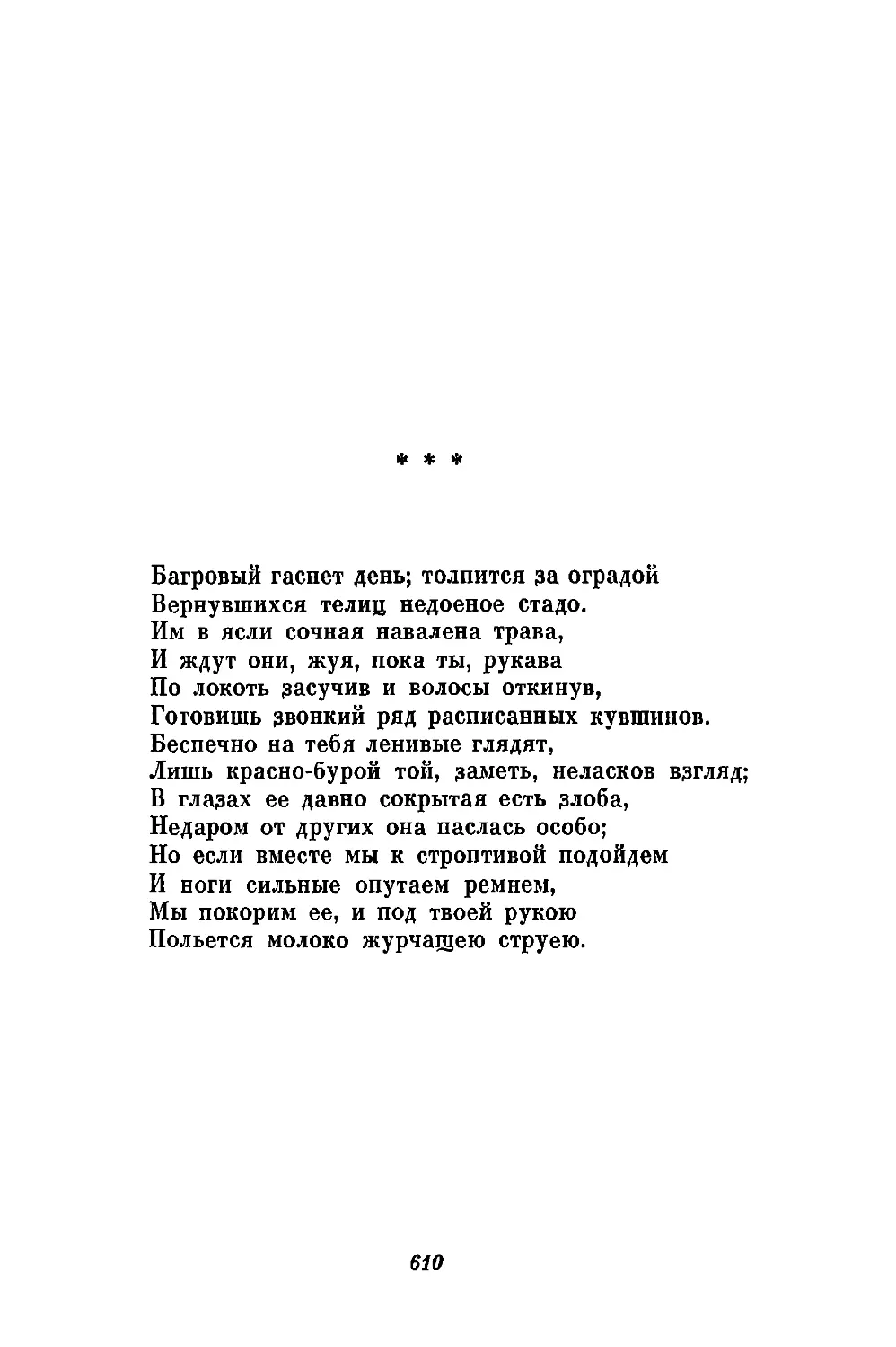 «Багровый гаснет день; толпится за оградой...»