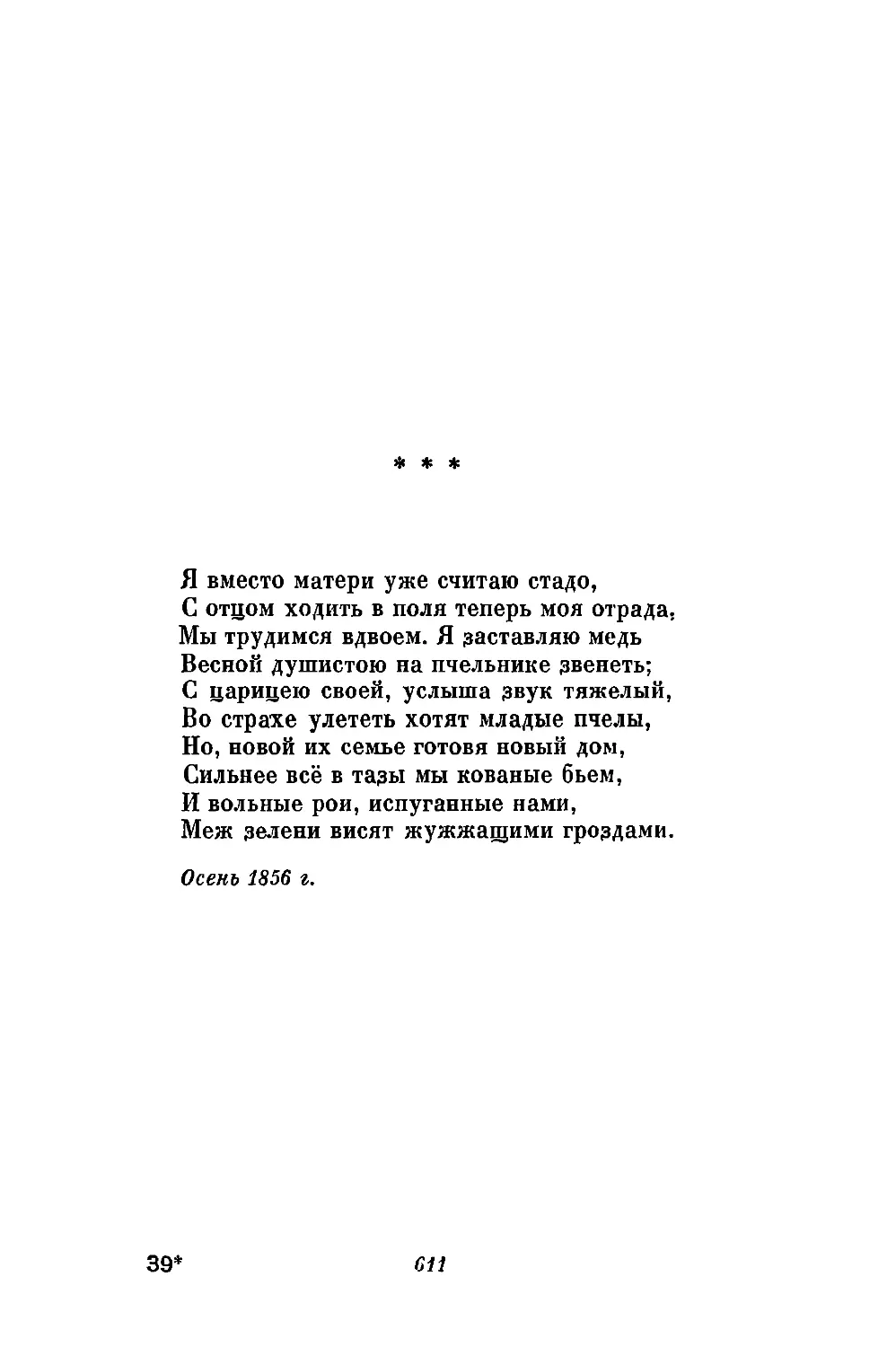 «Я вместо матери уже считаю стадо...»