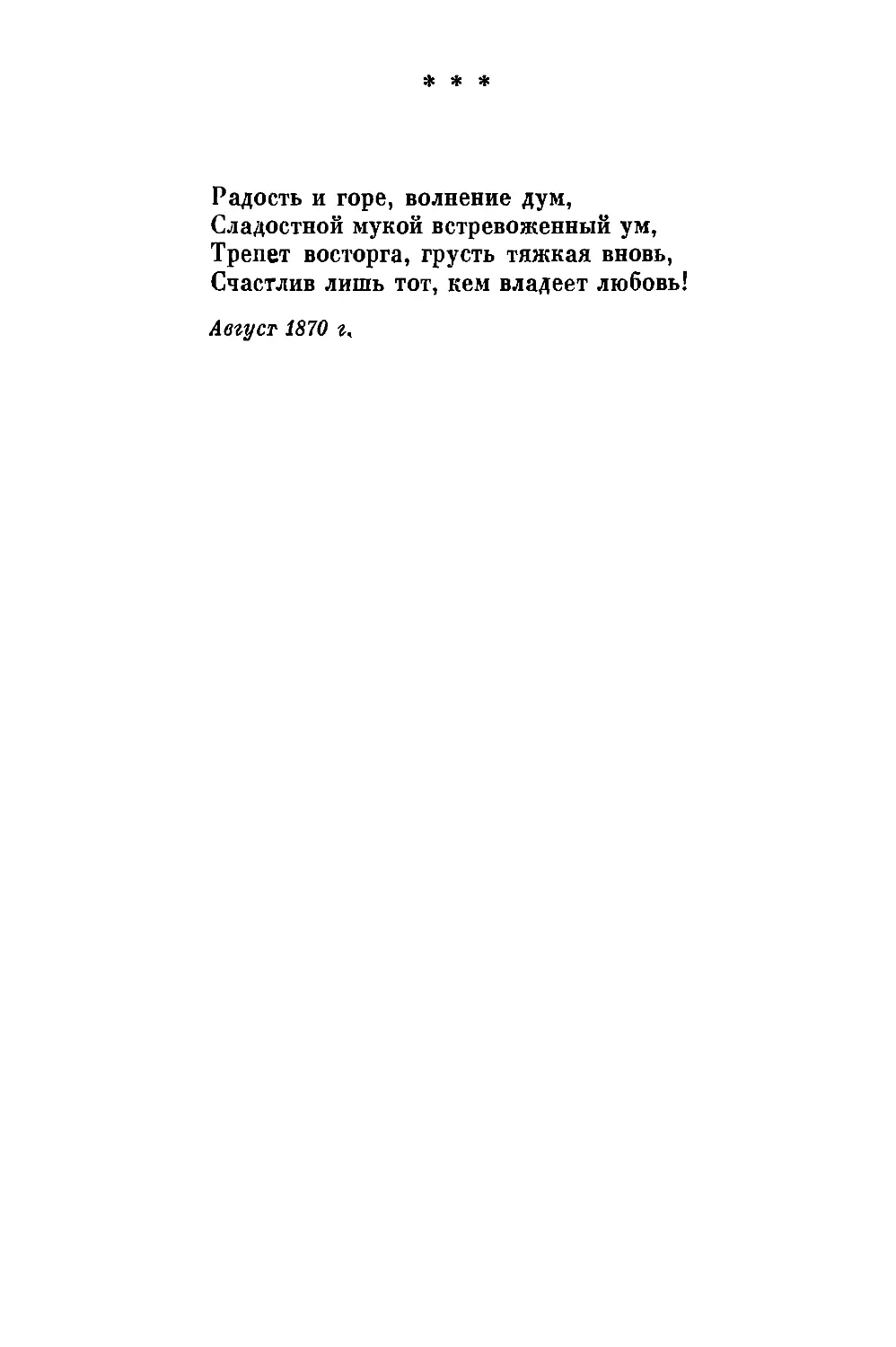 «Радость и горе, волнение дум...»