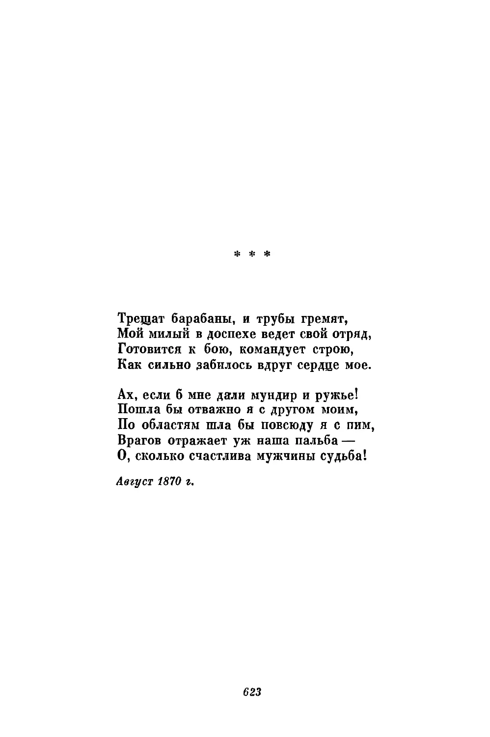 «Трещат барабаны, и трубы гремят...»