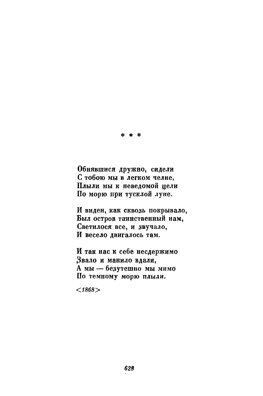 «Обнявшися дружно, сидели...»