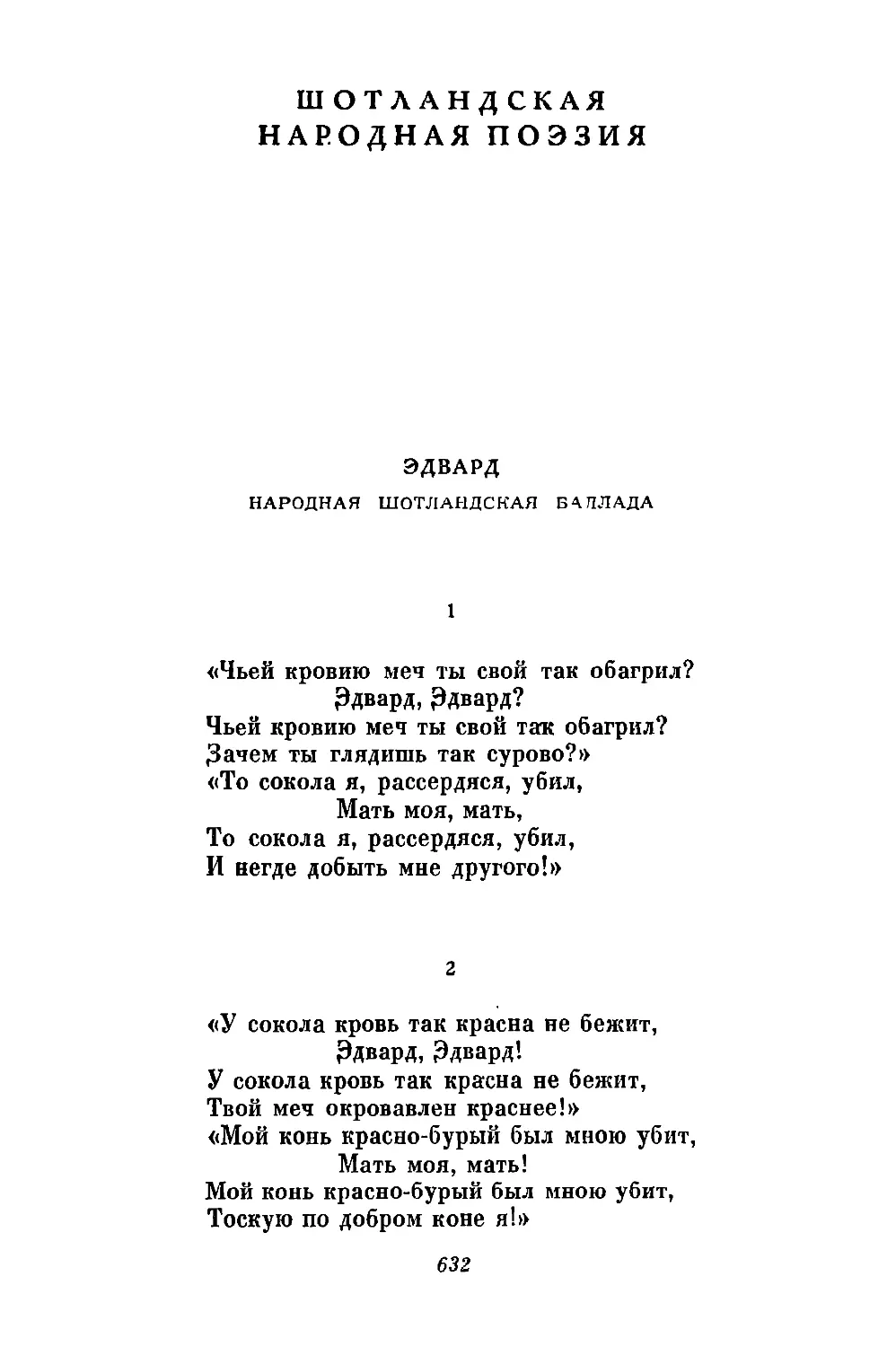 Шотландская народная поэзия