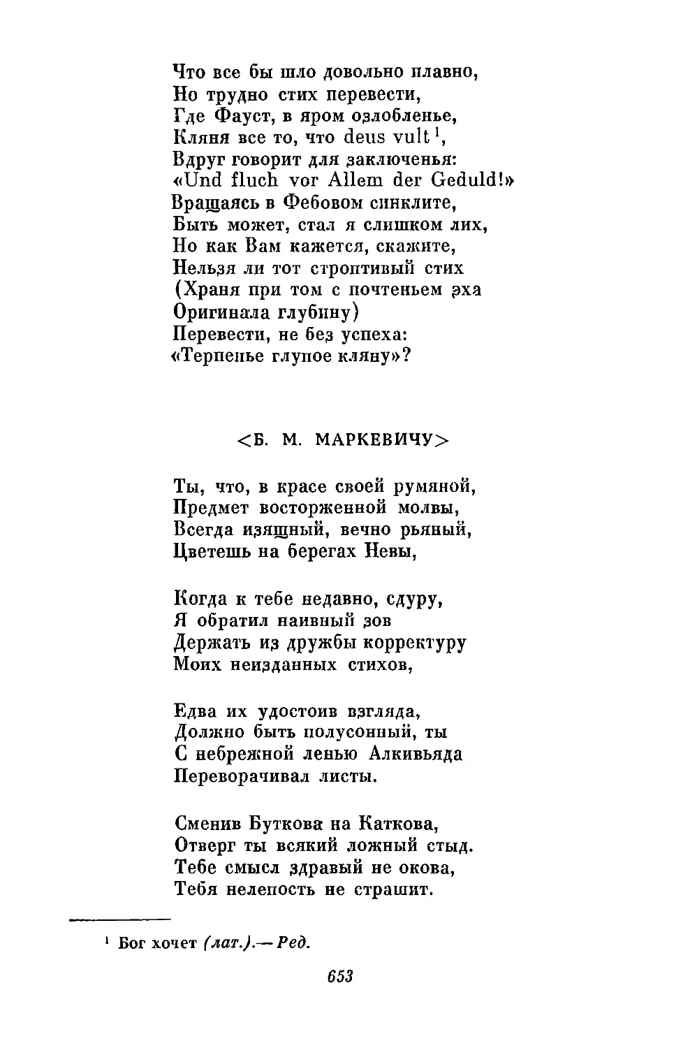 <Б. М. Маркевичу >. «Ты, что, в красе своей румяной...»