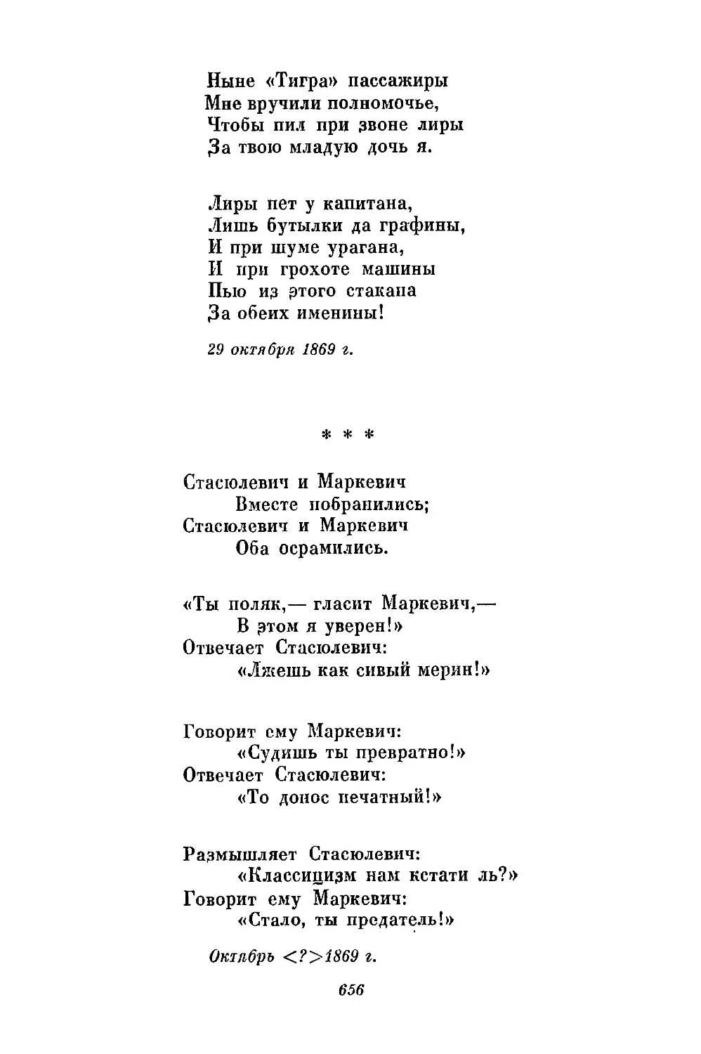 «Стасюлевич и Маркевич...»