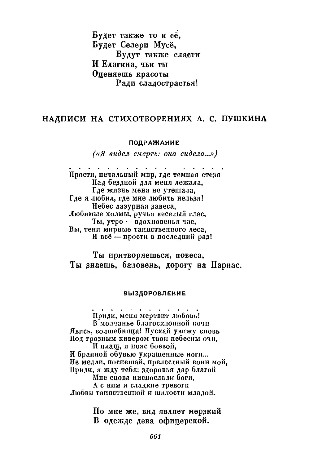 Надписи на стихотворениях А. С. Пушкина