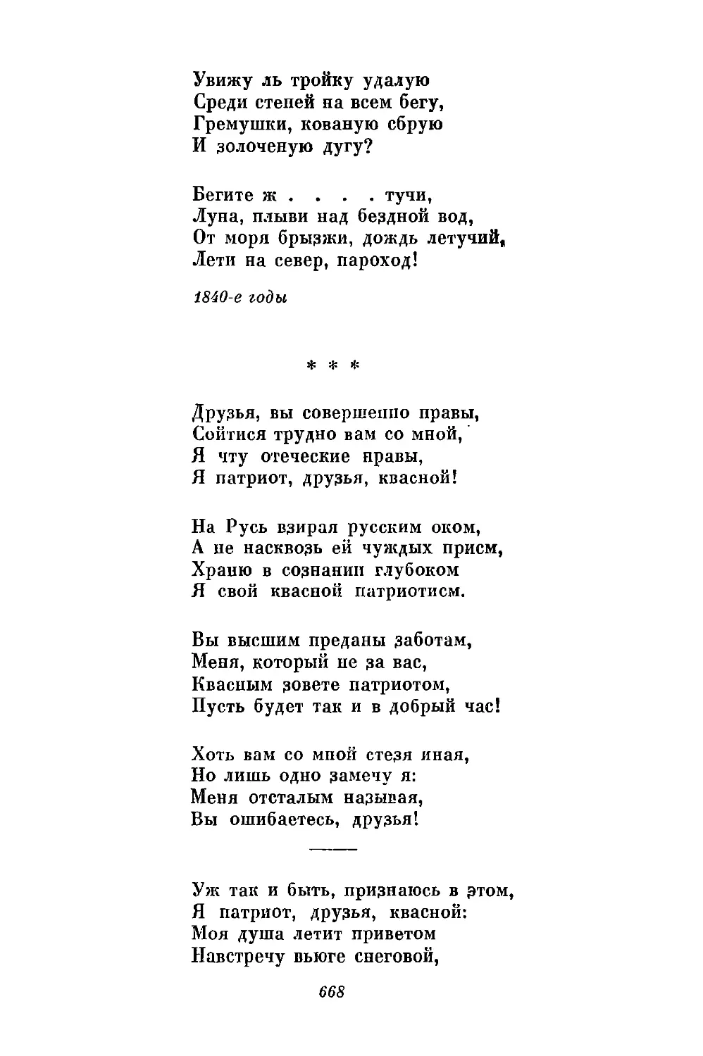 «Друзья, вы совершенно правы...»