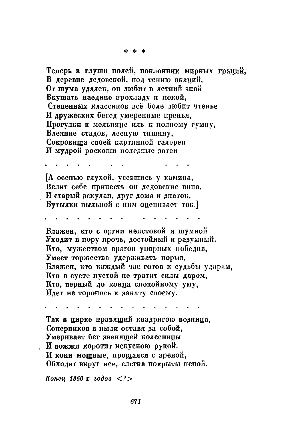 «Теперь в глуши полей, поклонник мирных граций...»