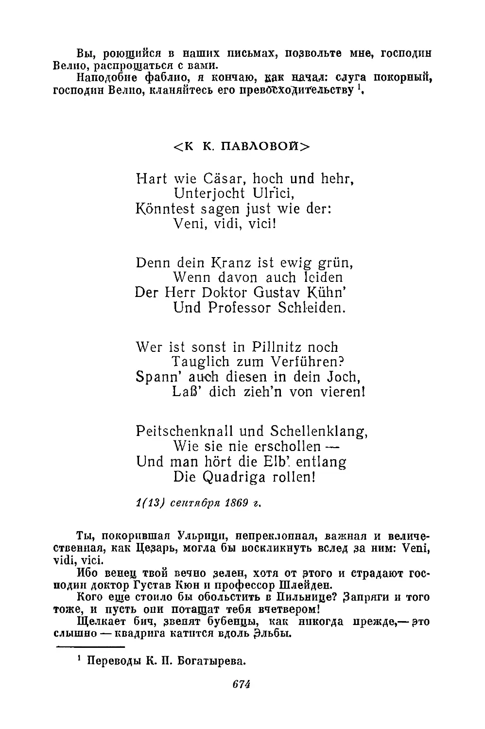 <K. К. Павловой>. «Hart wie Cäsar, hoch und hehr...»