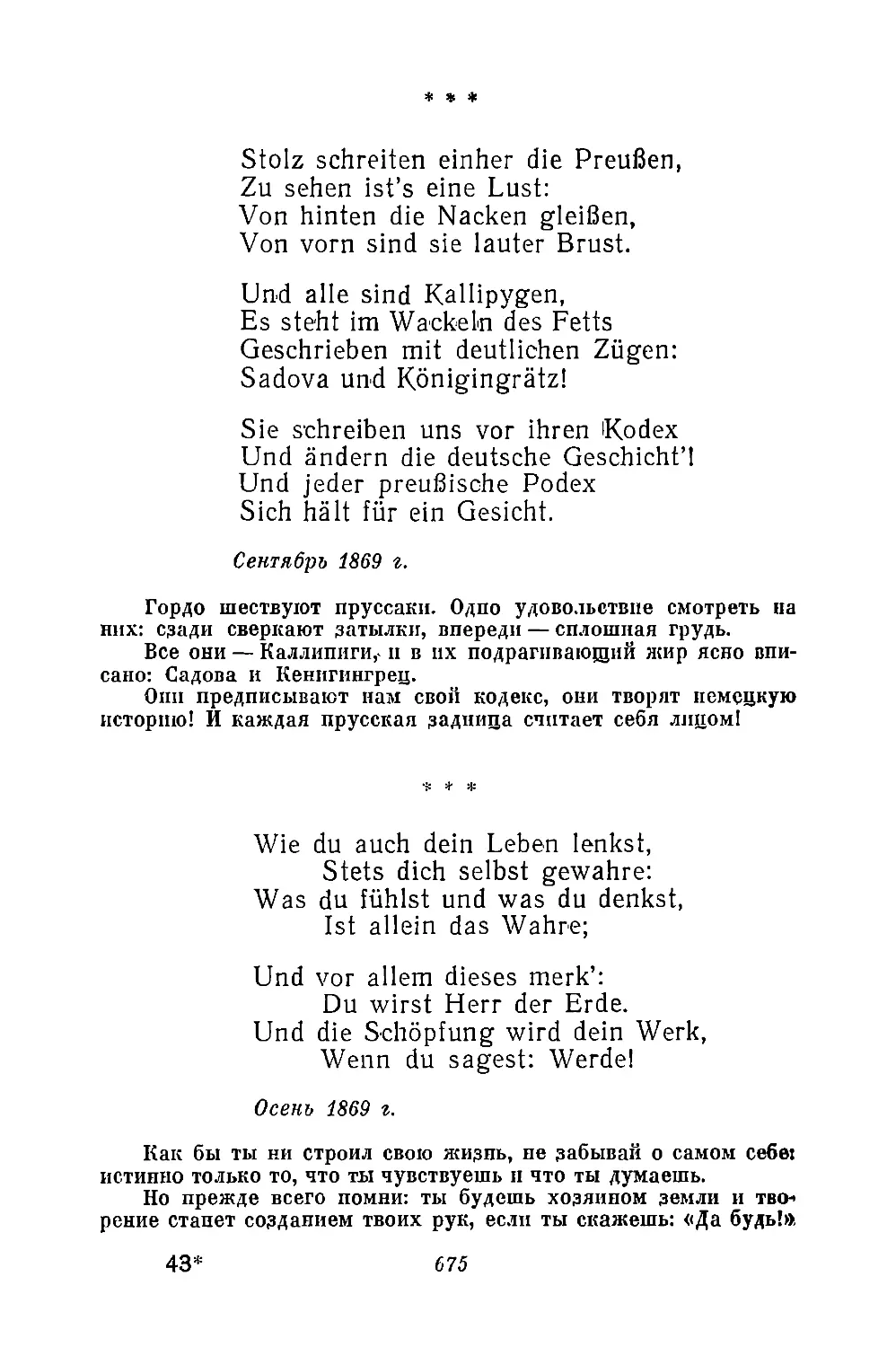 «Stolz schreiten einher die Preußen...»
«Wie du auch dein Leben lenkst...»