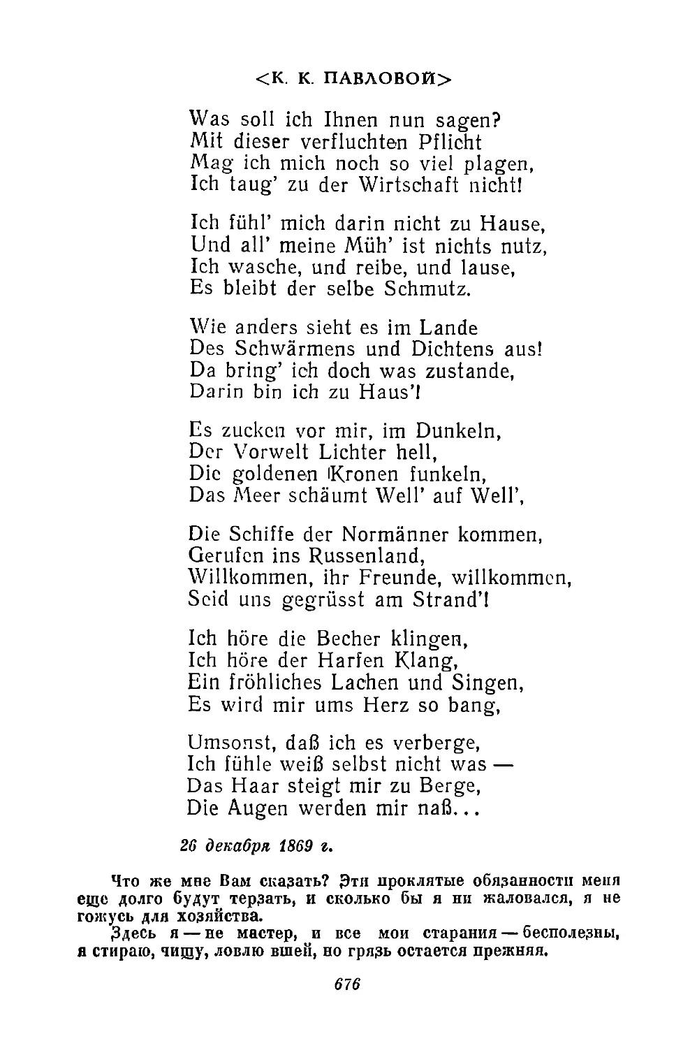 <K. К. Павловой>. «Was soli ich Ihnen nun sagen?..»