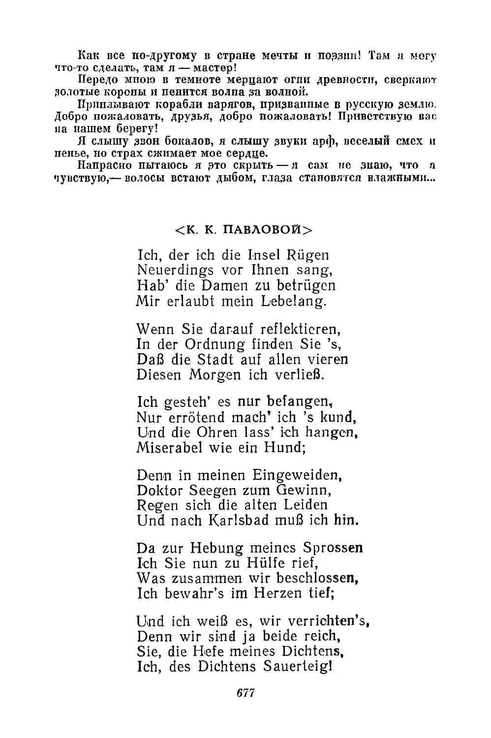 <K. К. Павловой>. «Ich, tier ich die Insel Rügen...»