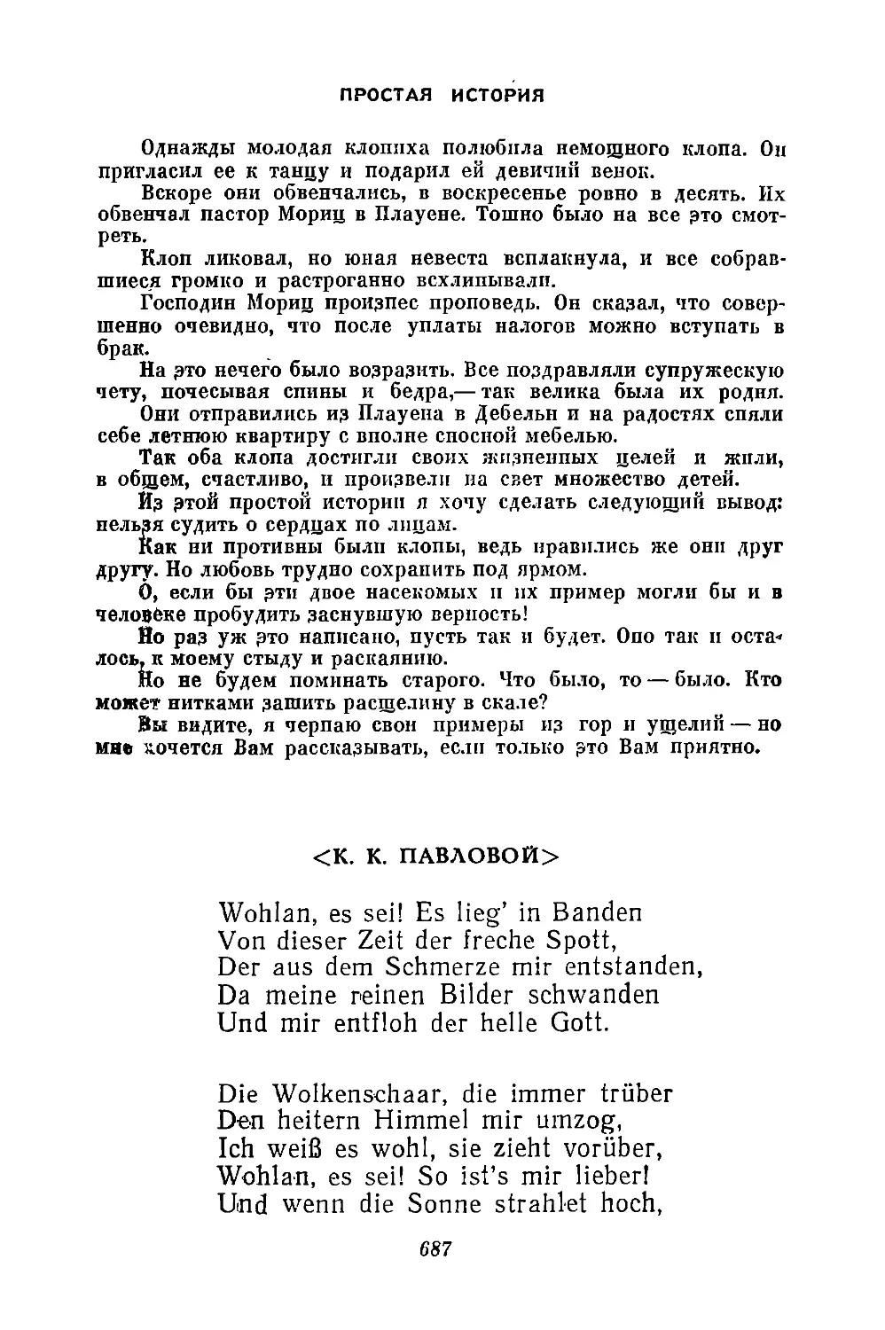 <K. К. Павловой>. «Wohlan, es sei! Es lieg’ in Bandèn...»