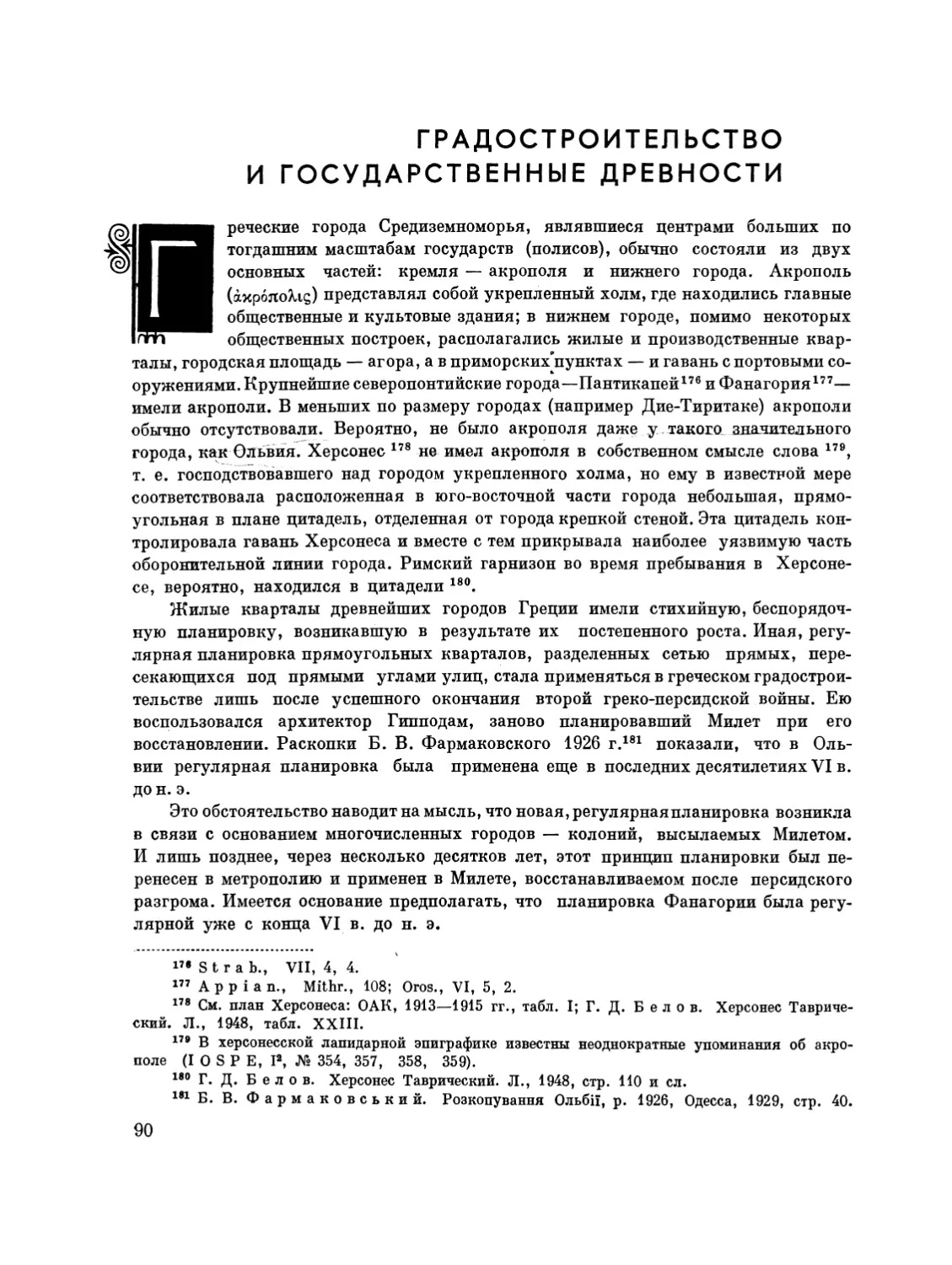 Градостроительство и государственные древности