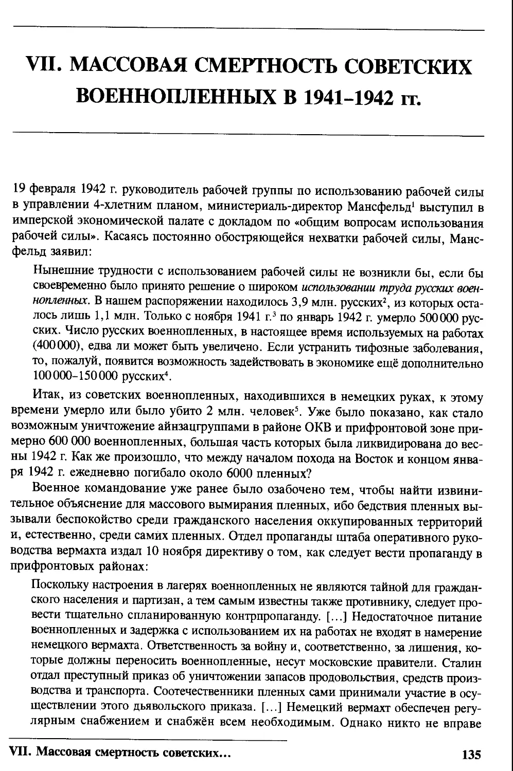 VII. Массовая смертность советских военнопленных в 1941-1942 гг.