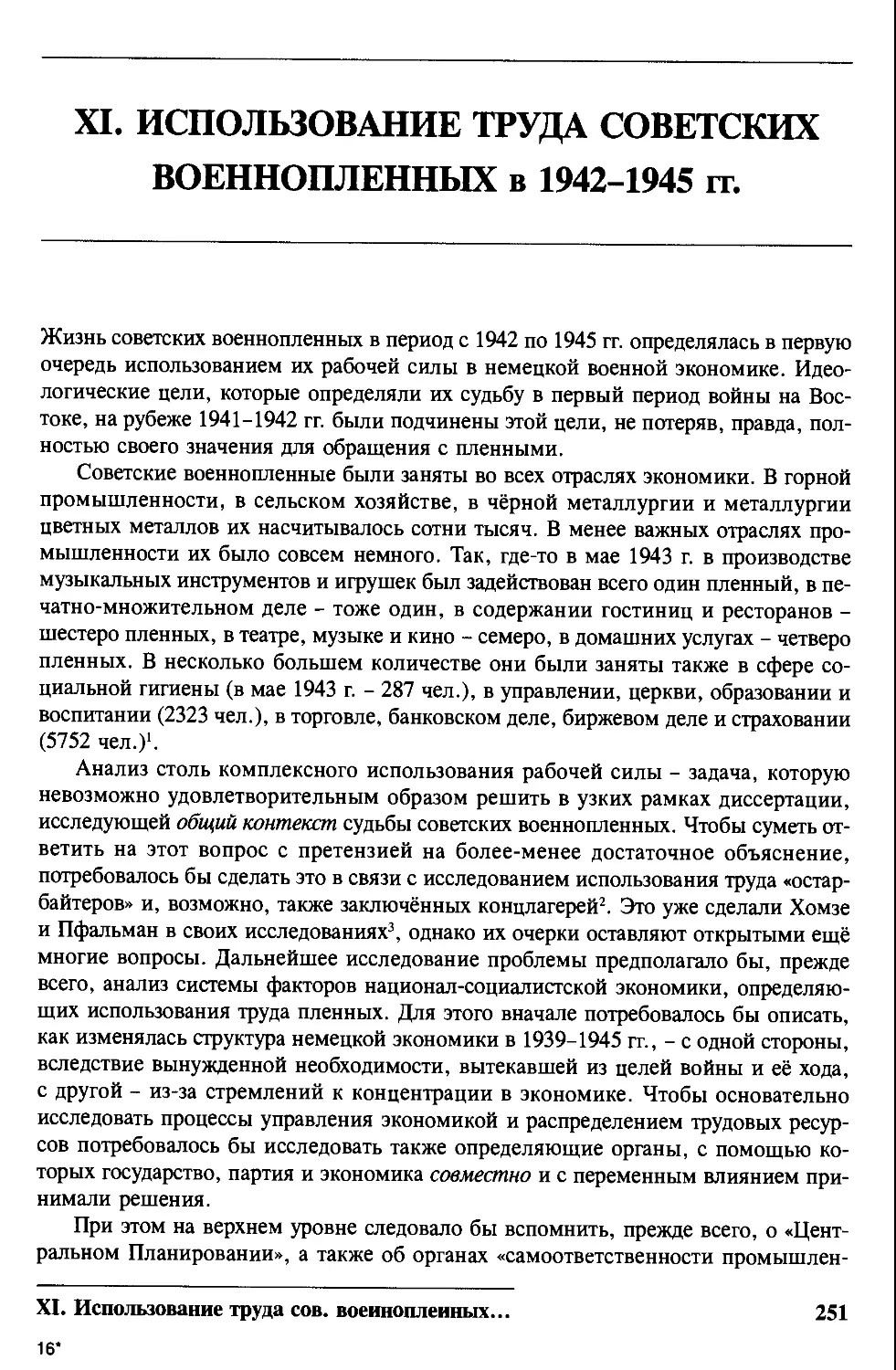 XI. Использование труда советских военнопленных в 1942-1945 годах