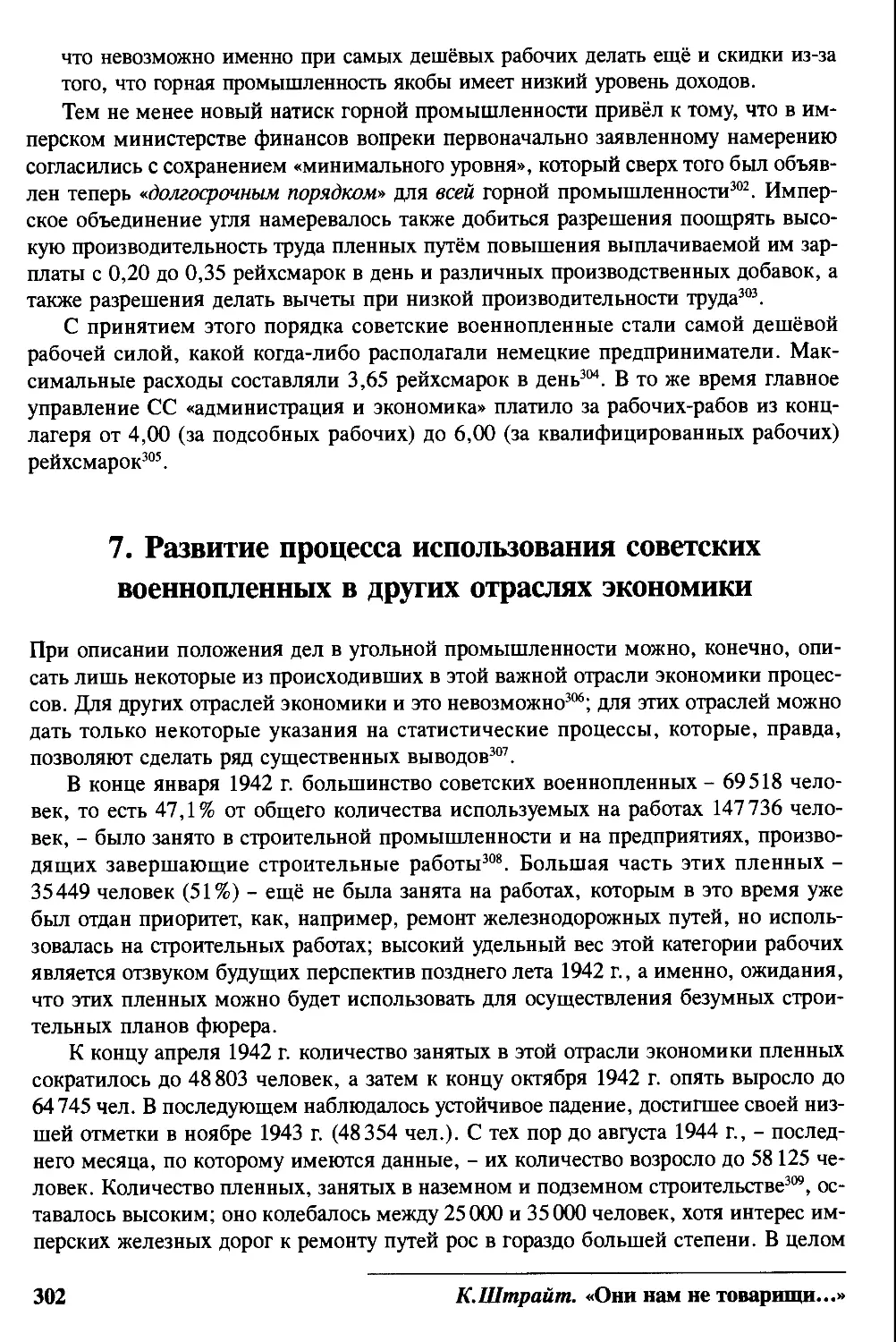 7. Развитие процесса использования советских военнопленных в других отраслях экономики