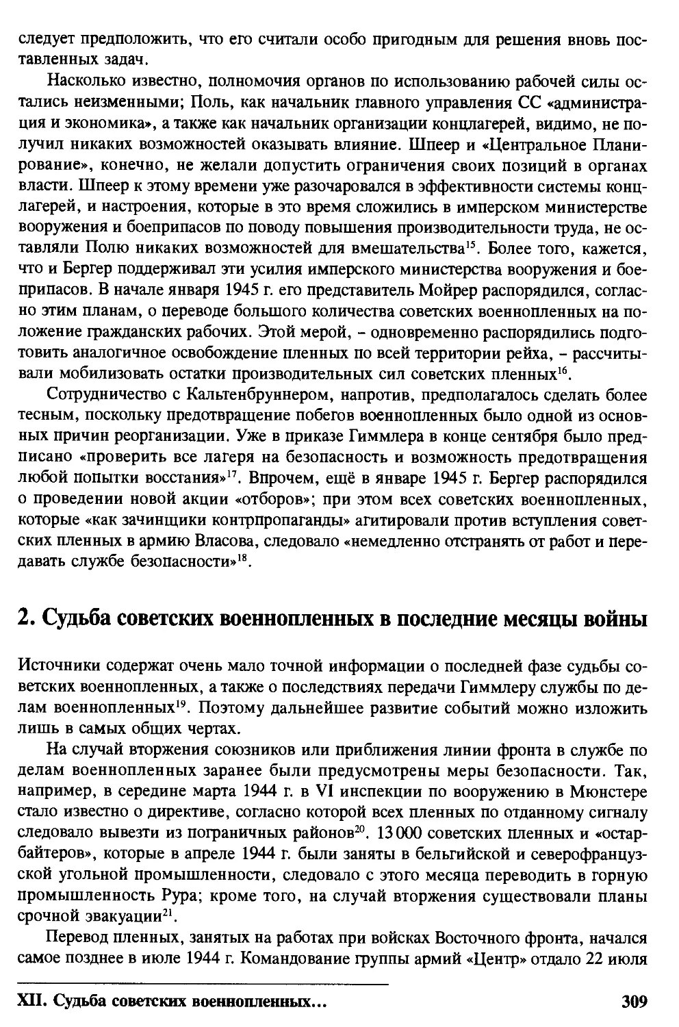 2. Судьба советских военнопленных в последние месяцы войны