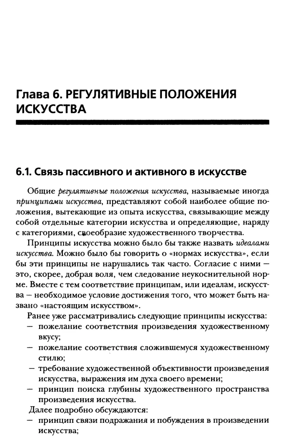 Глава 6. Регулятивные положения искусства