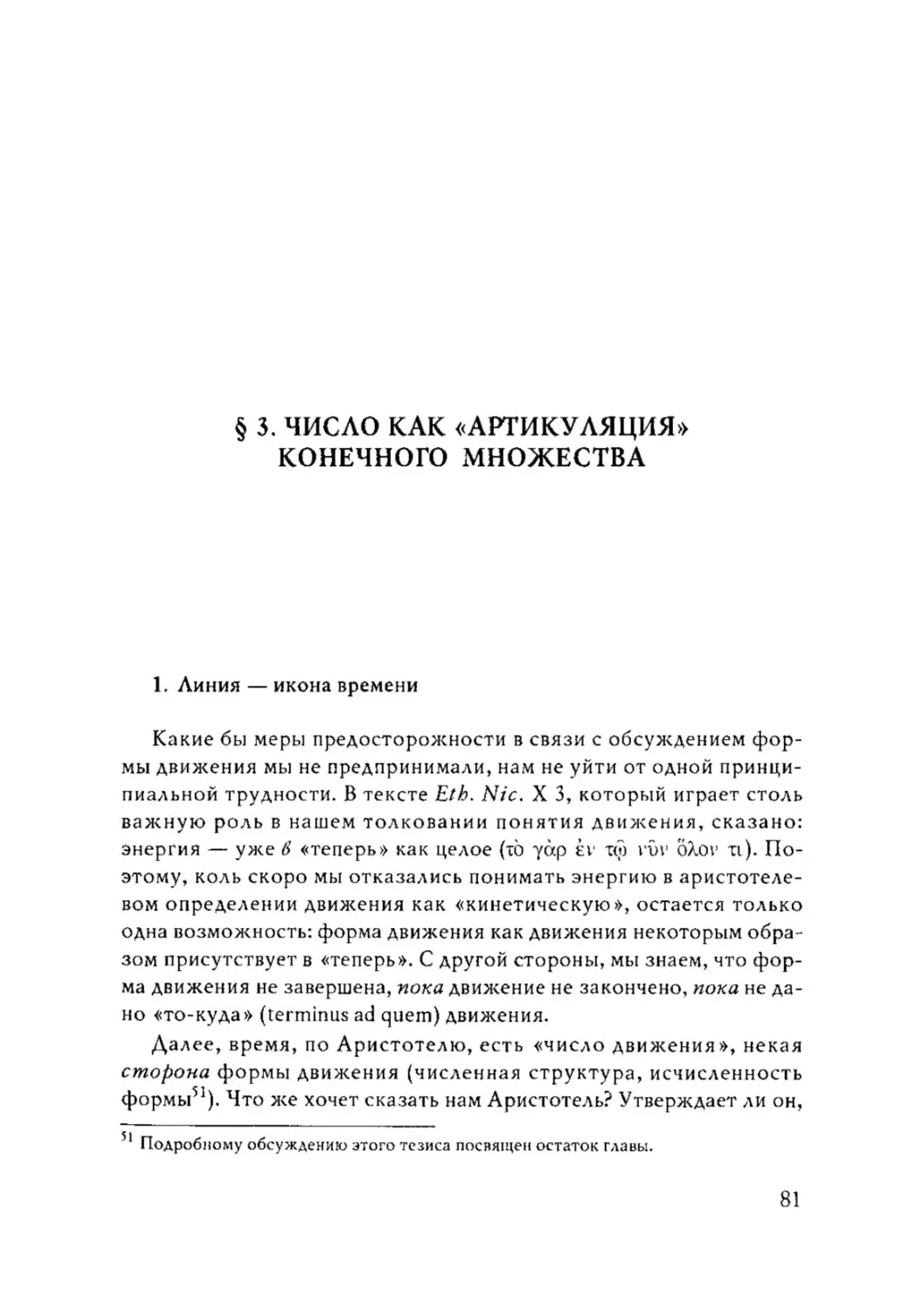 § 3. ЧИСЛО КАК «АРТИКУЛЯЦИЯ» КОНЕЧНОГО МНОЖЕСТВА