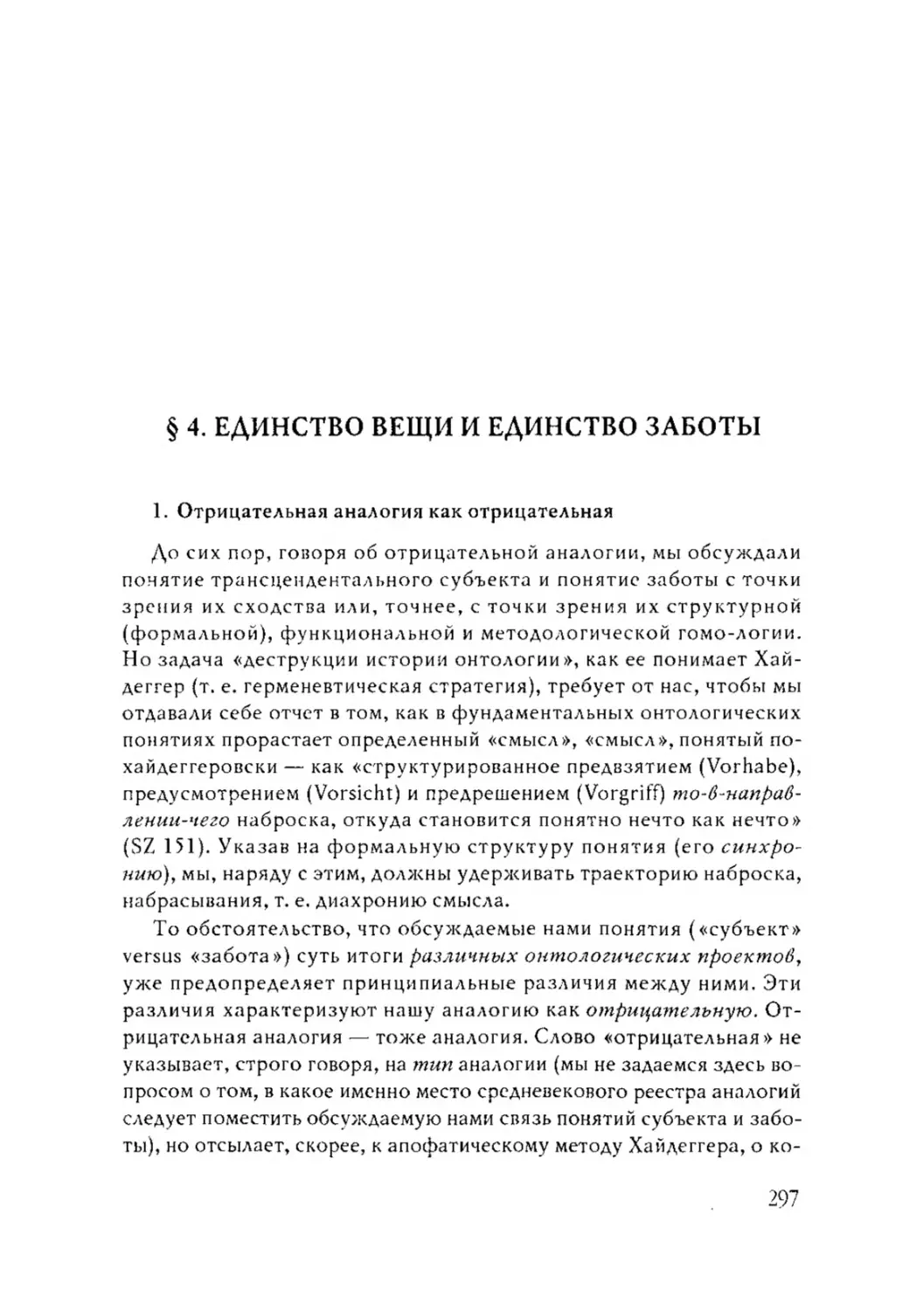 § 4. ЕДИНСТВО ВЕЩИ И ЕДИНСТВО ЗАБОТЫ