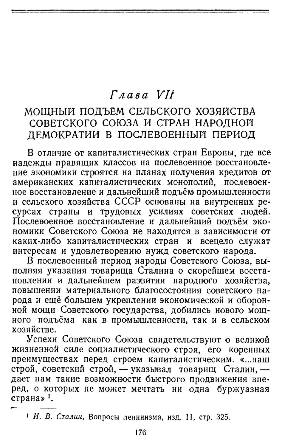 Глава VII. Мощный подъём сельского хозяйства Советского Союза и стран народной демократии в послевоенный период